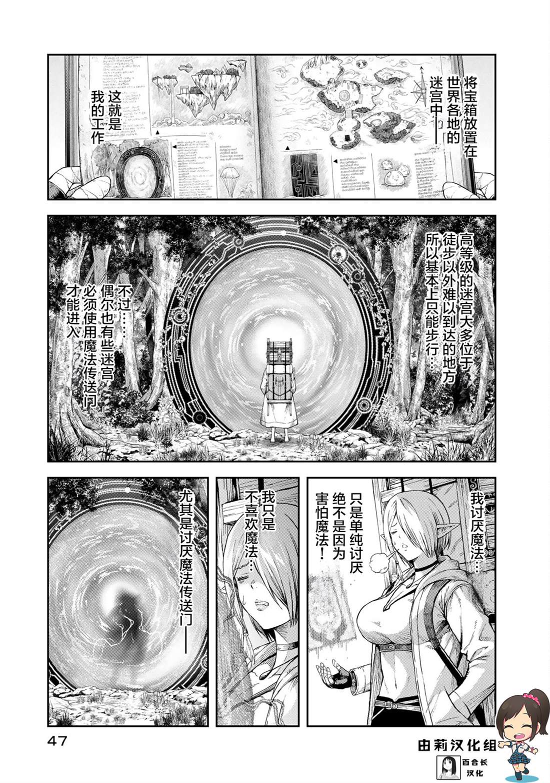迷宫精灵漫画,第2话1图