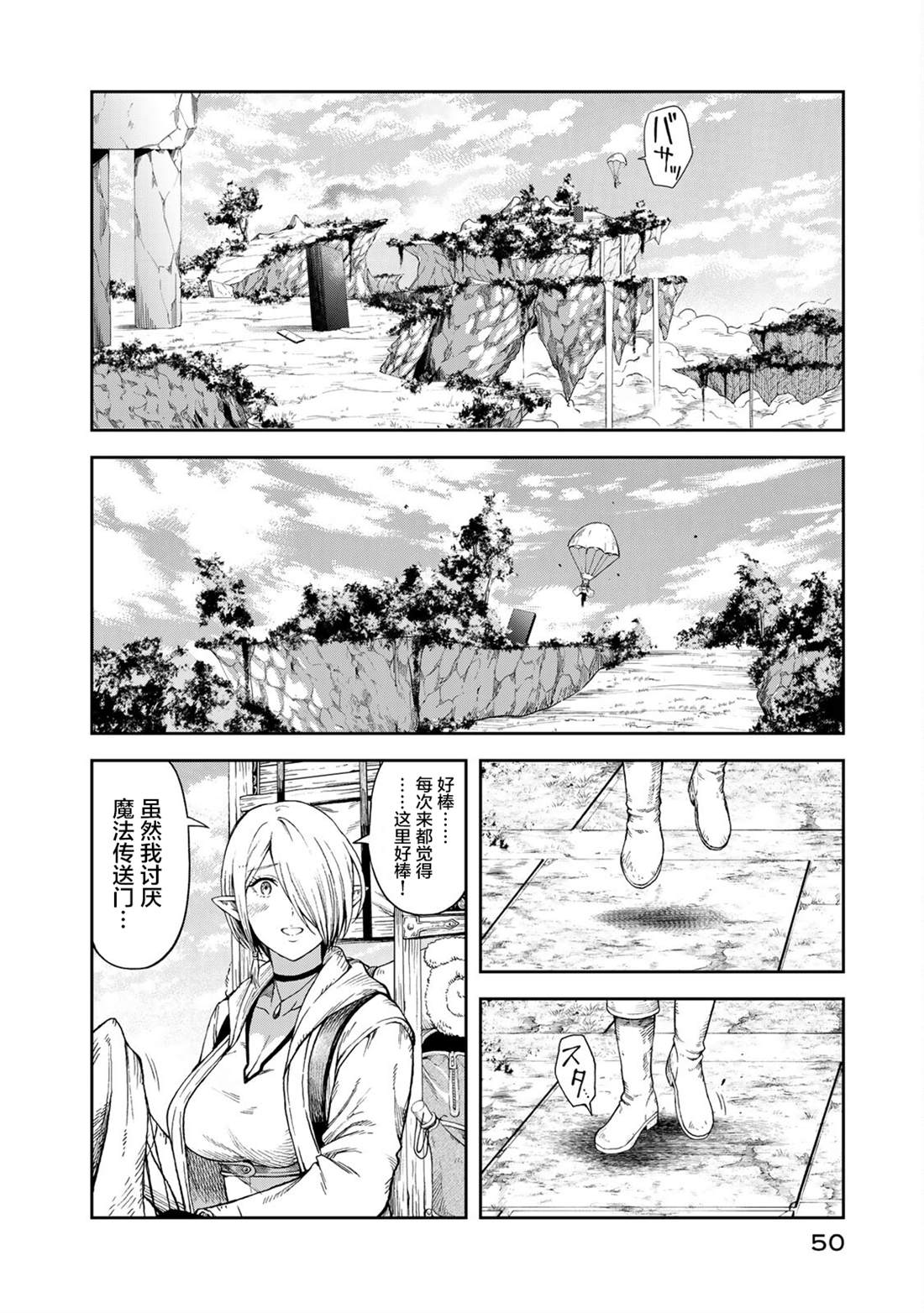 迷宫精灵漫画,第2话3图