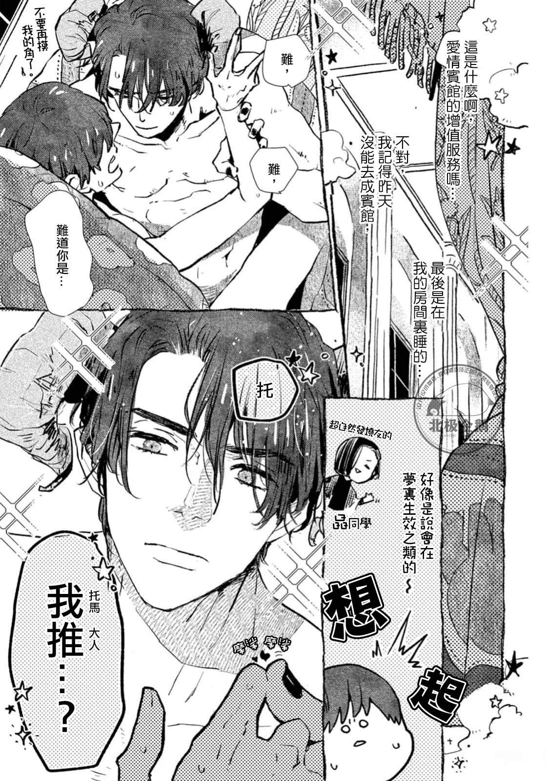 午夜奇幻电台百度百科漫画,第2话3图