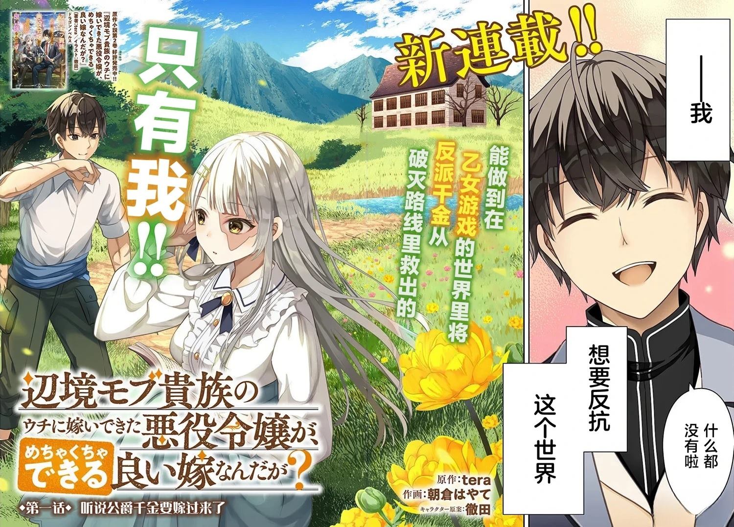 嫁到这个世界边端3漫画,第1话2图