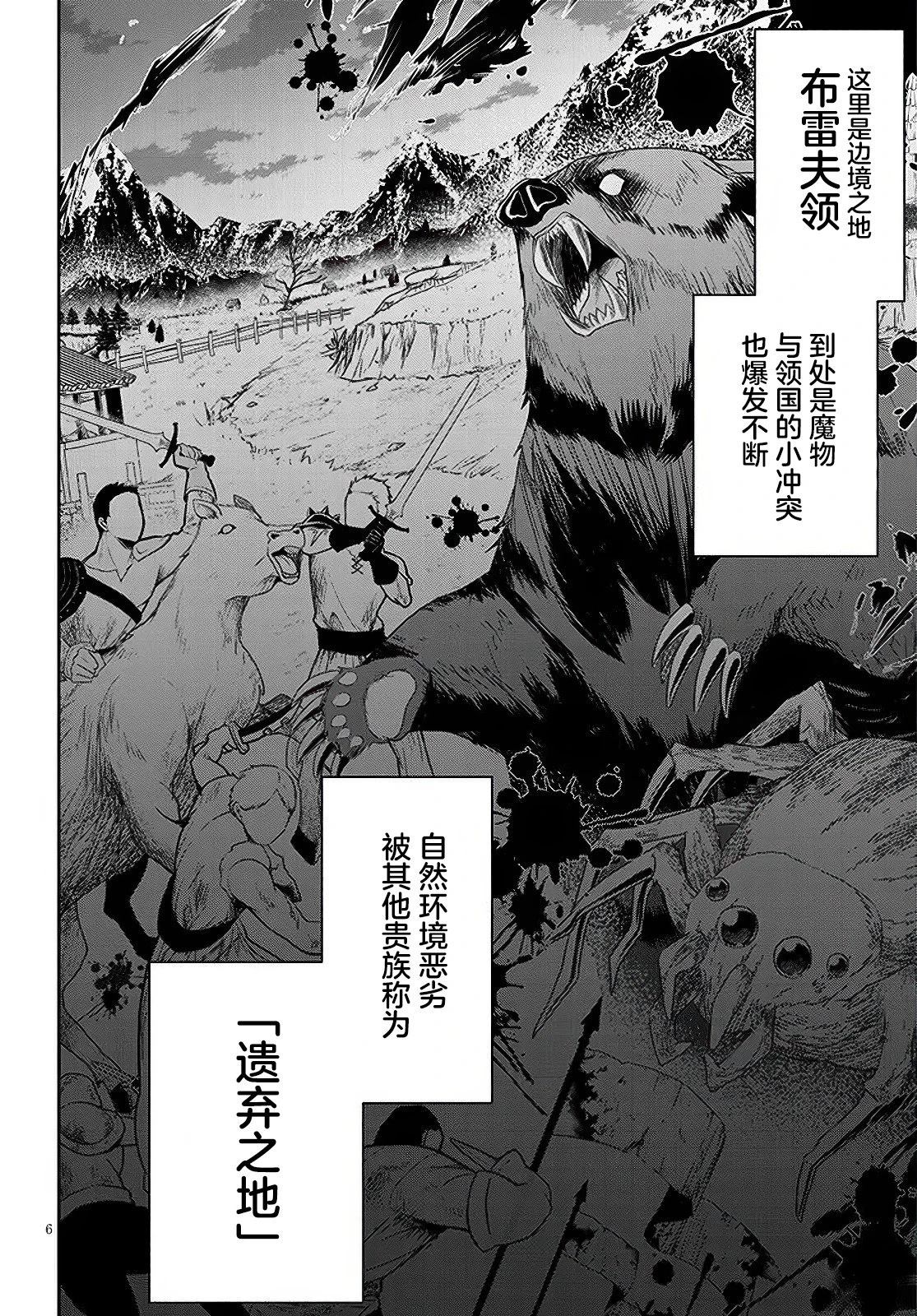 嫁到这个世界边端3漫画,第1话5图