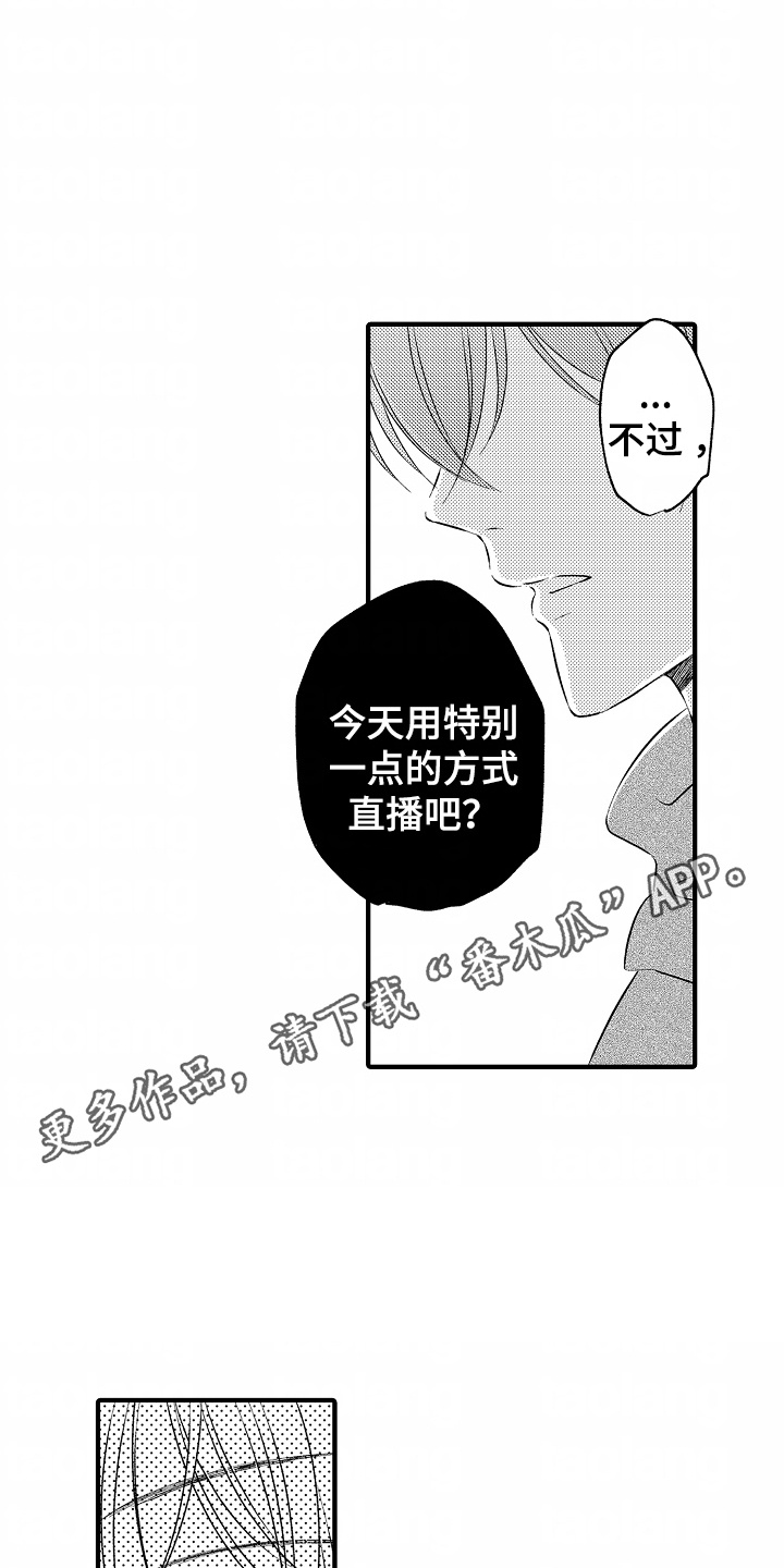 直播伴侣是什么漫画,第6话4图