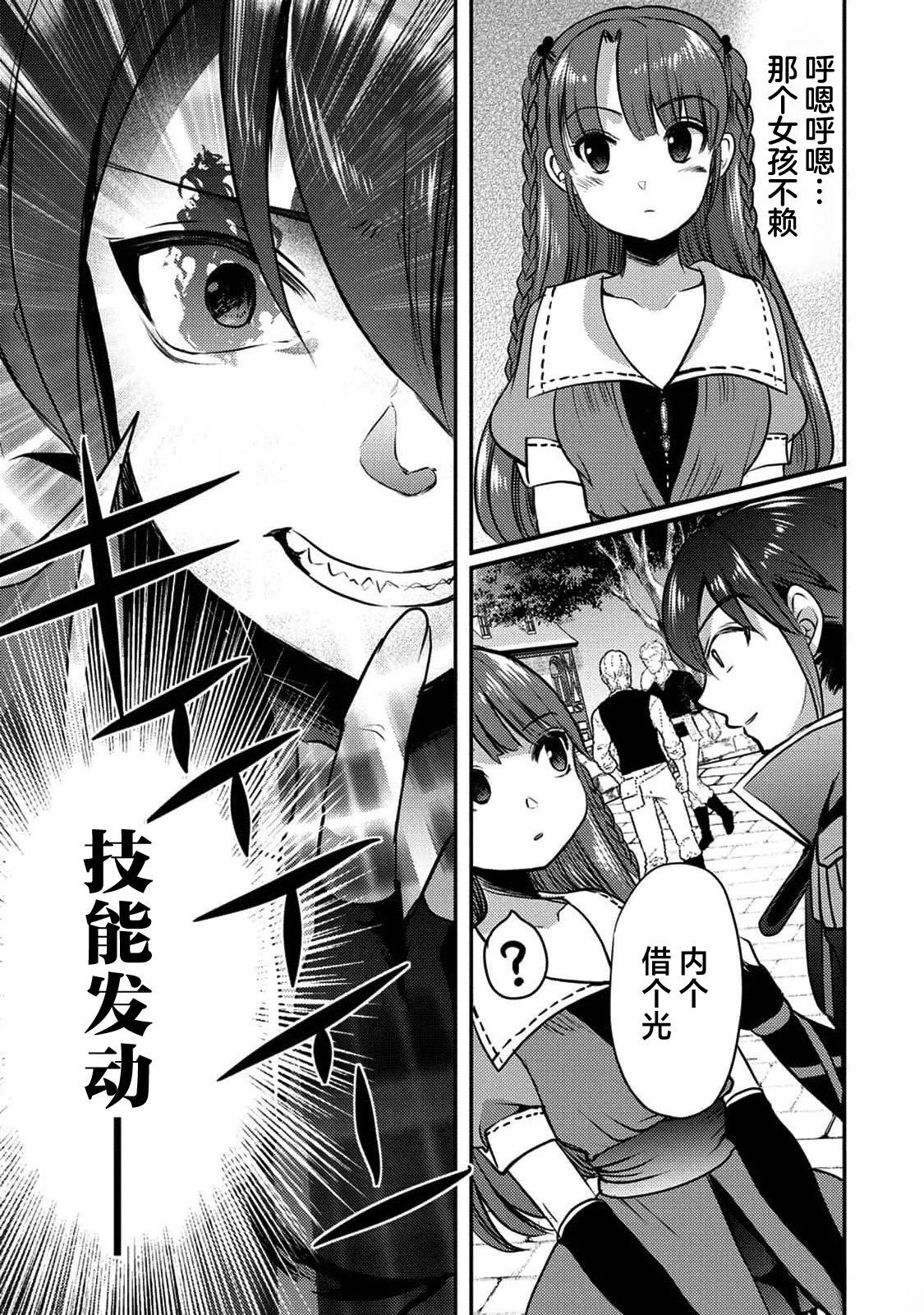 作为人渣外道的我,决定使用洗脑技能脱下美少女的衣服漫画,第2话3图