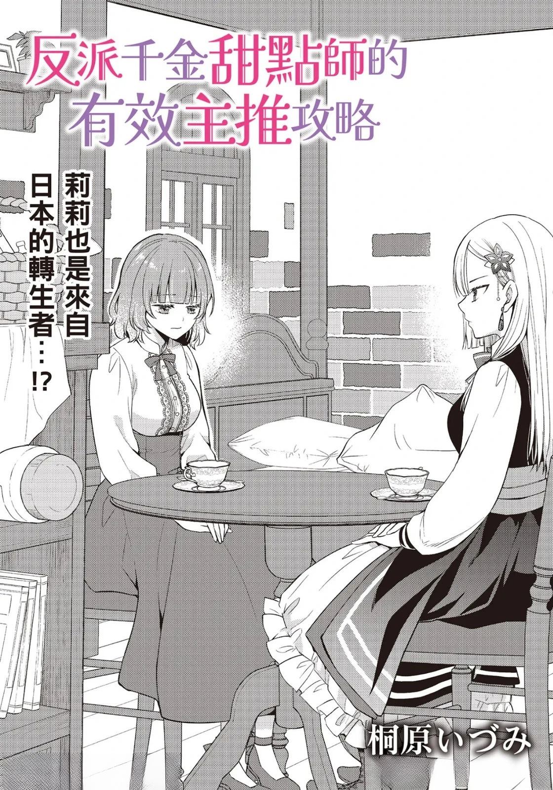 反派千金的快乐笔趣阁漫画,第3话2图