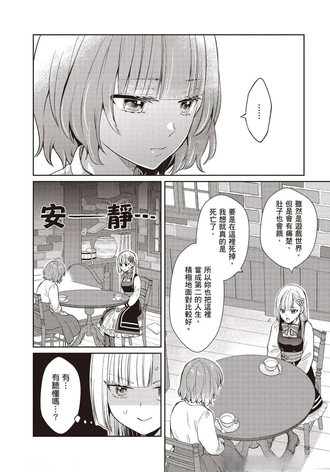 反派千金的快乐笔趣阁漫画,第3话5图
