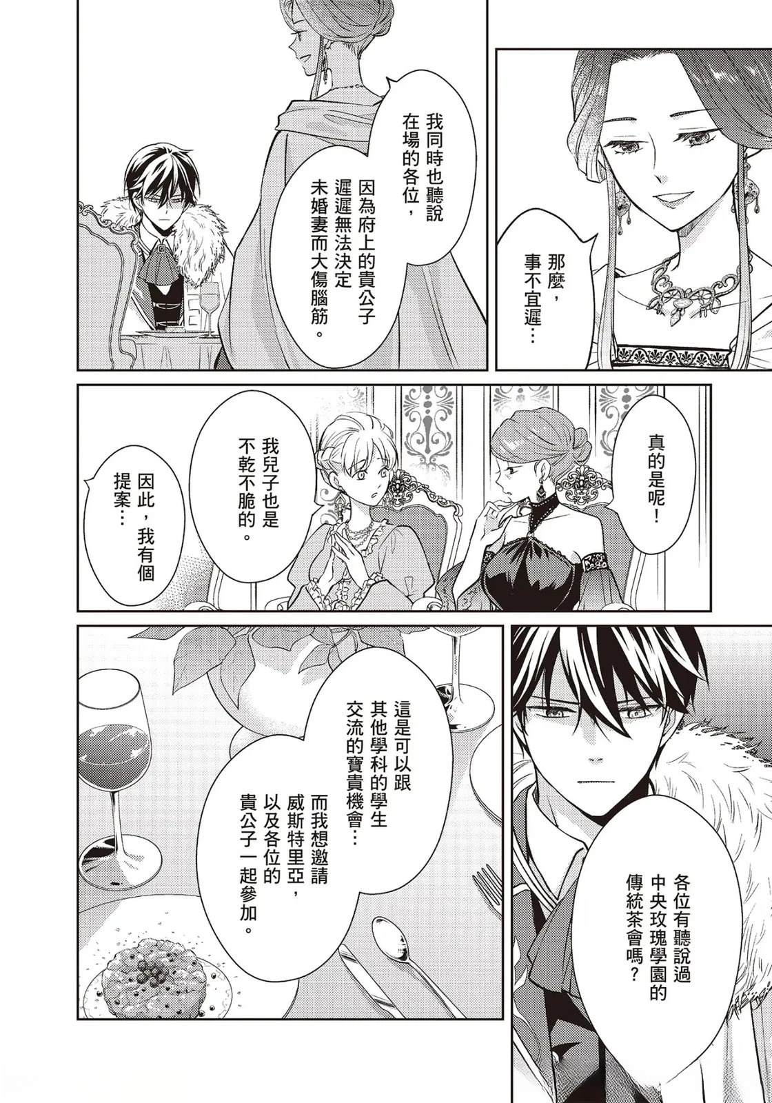 反派千金的快乐笔趣阁漫画,第2话5图