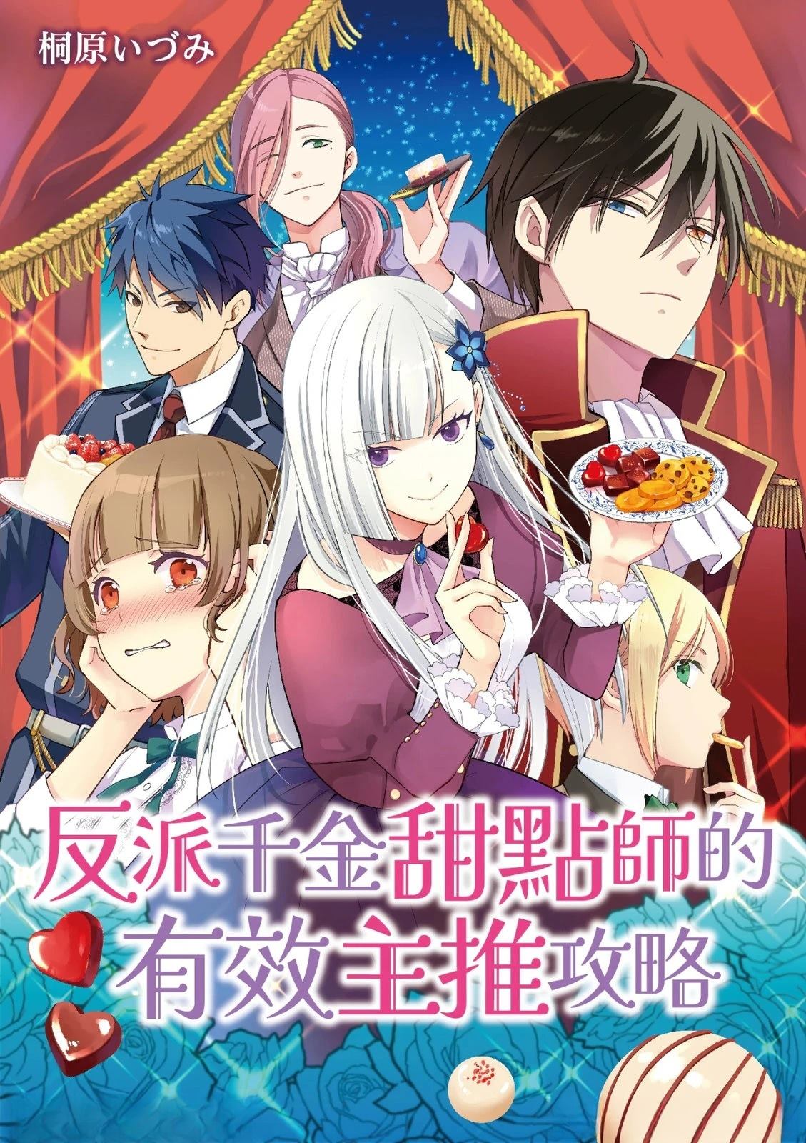 反派千金的快乐笔趣阁漫画,第3话1图