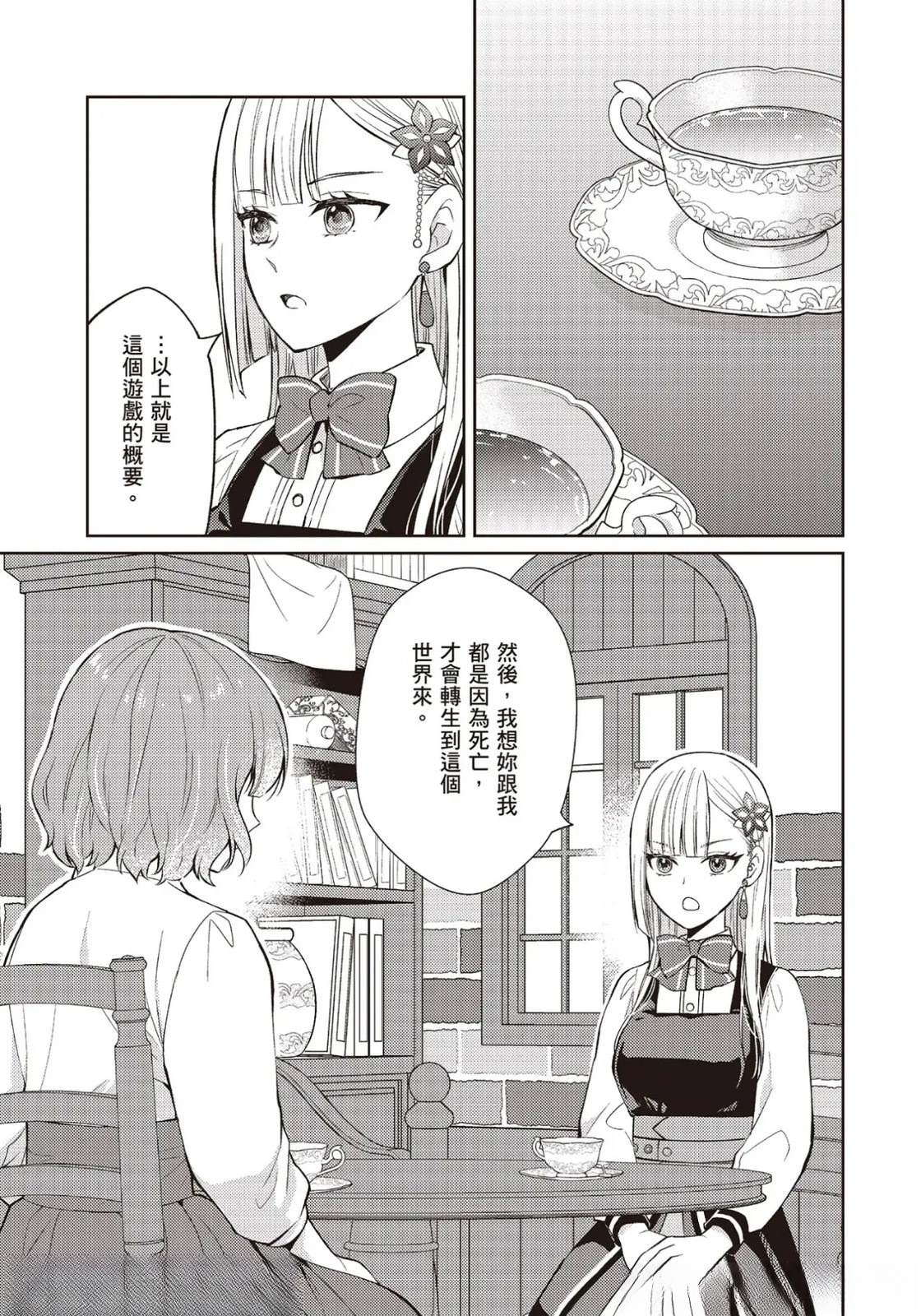 反派千金的快乐笔趣阁漫画,第3话4图