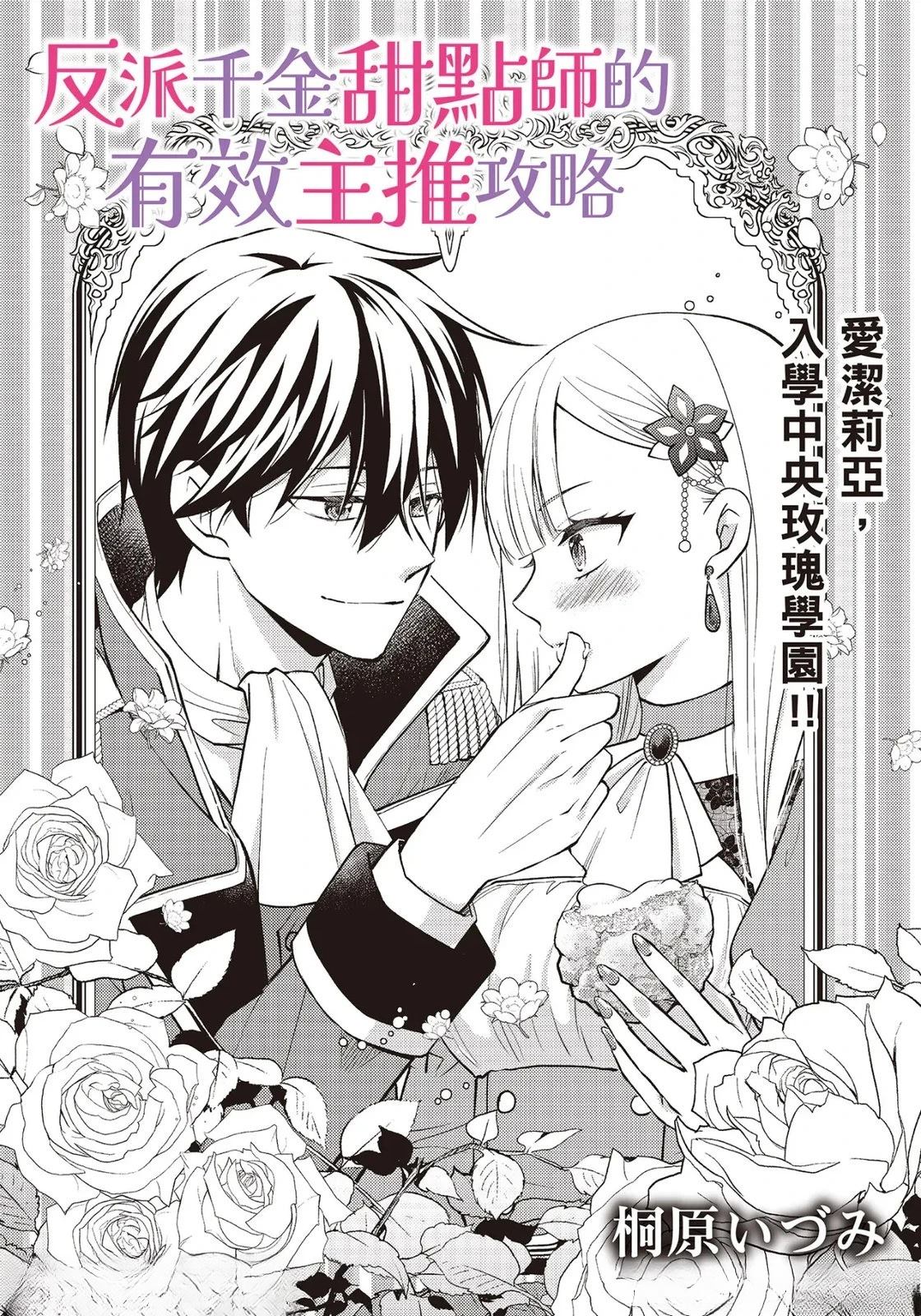 反派千金的快乐笔趣阁漫画,第2话2图
