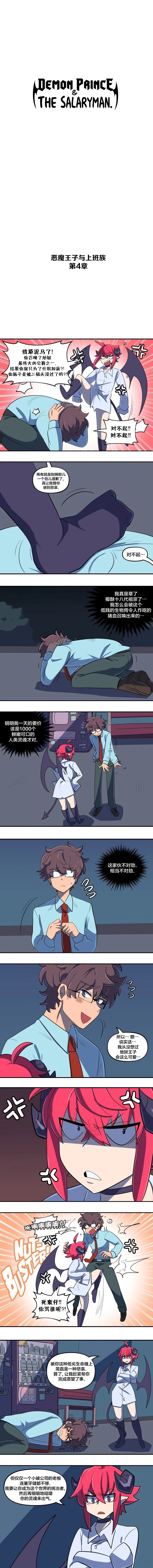 恶魔王子与马可漫画,第4话1图