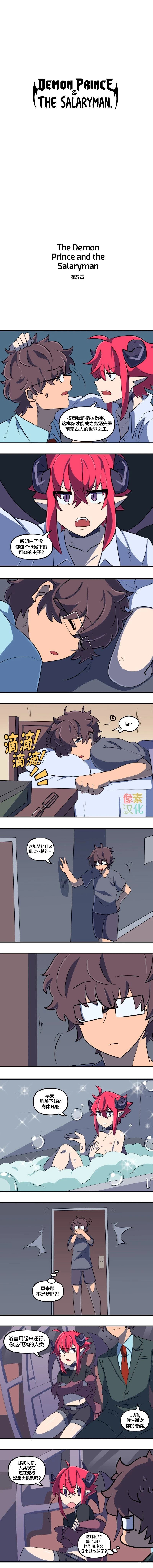 恶魔王子与马可漫画,第5话1图