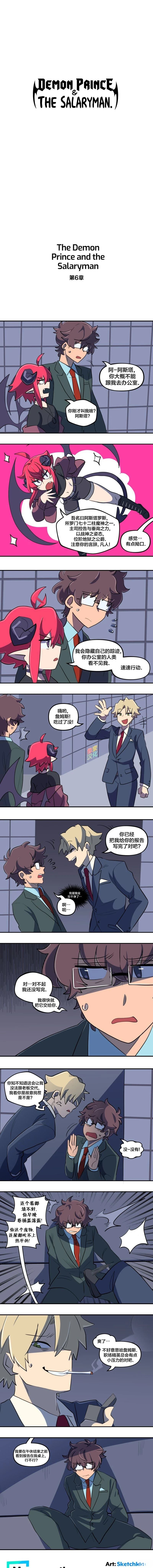 恶魔王子与马可漫画,第5话2图