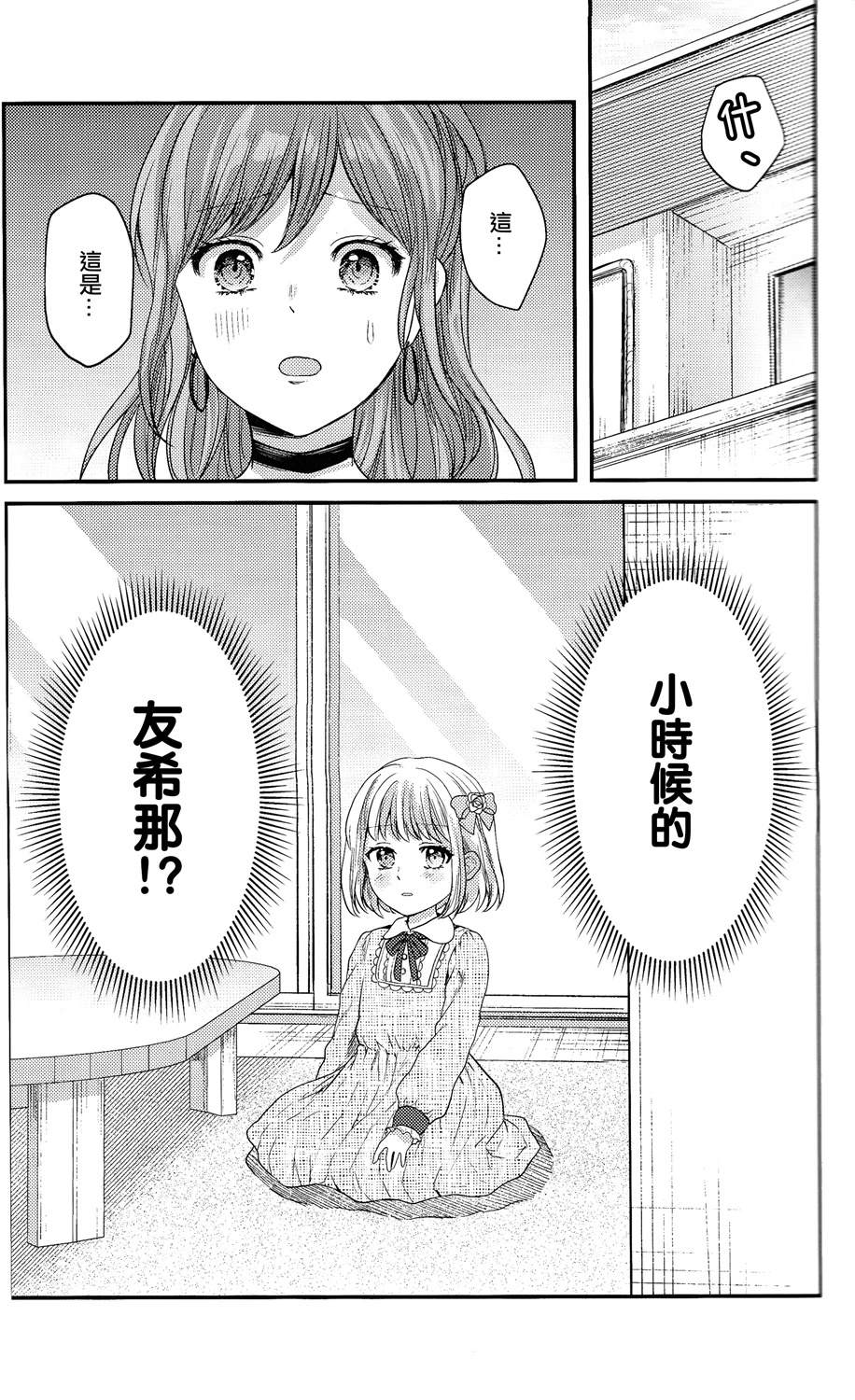 日子简简单单却都是幸福酸甜漫画,短篇3图