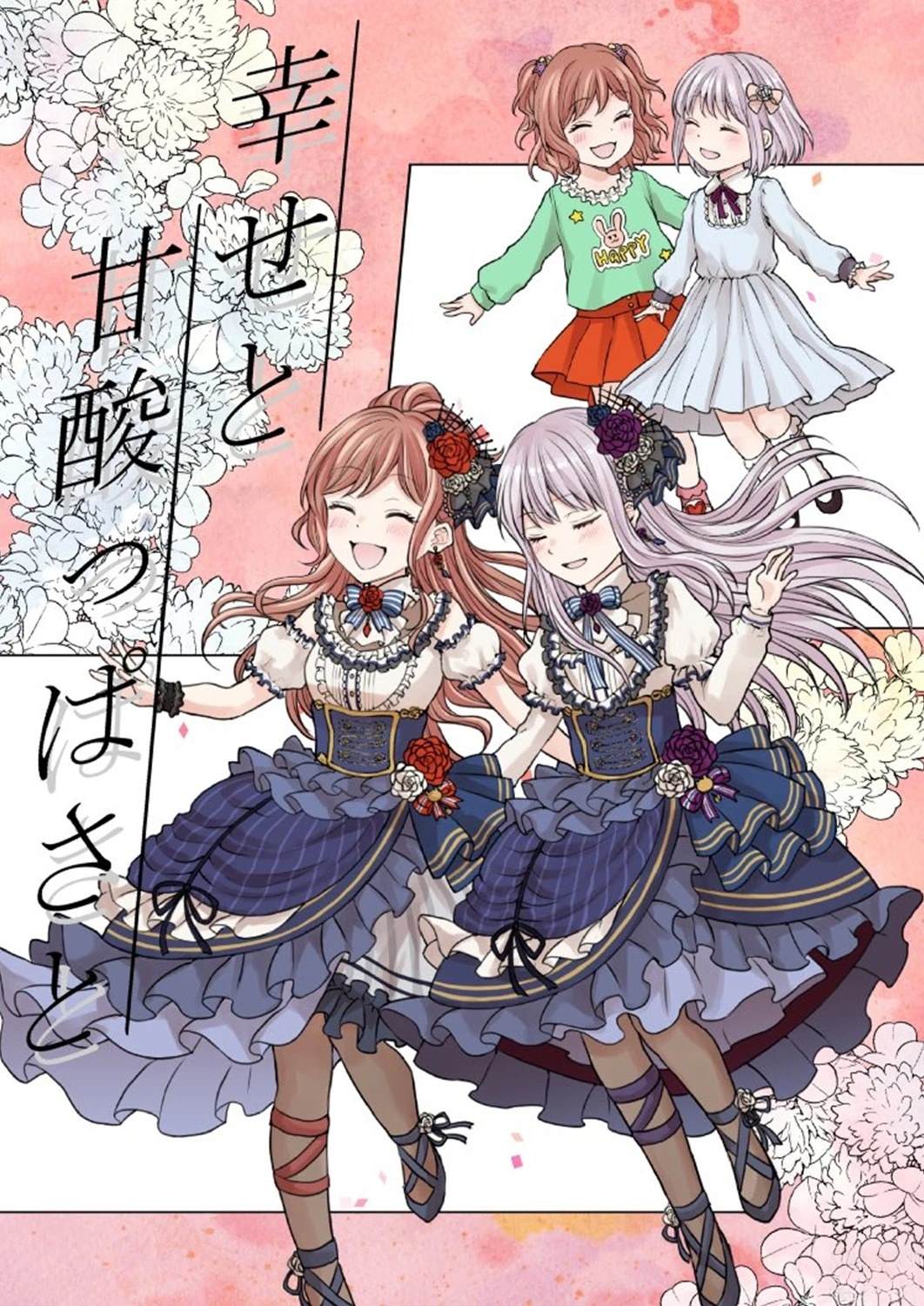日子简简单单却都是幸福酸甜漫画,短篇2图