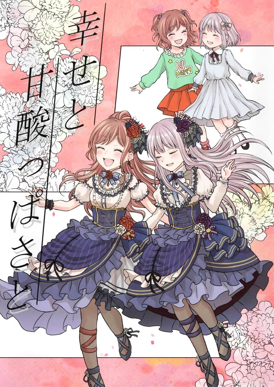 日子简简单单却都是幸福酸甜漫画,短篇1图