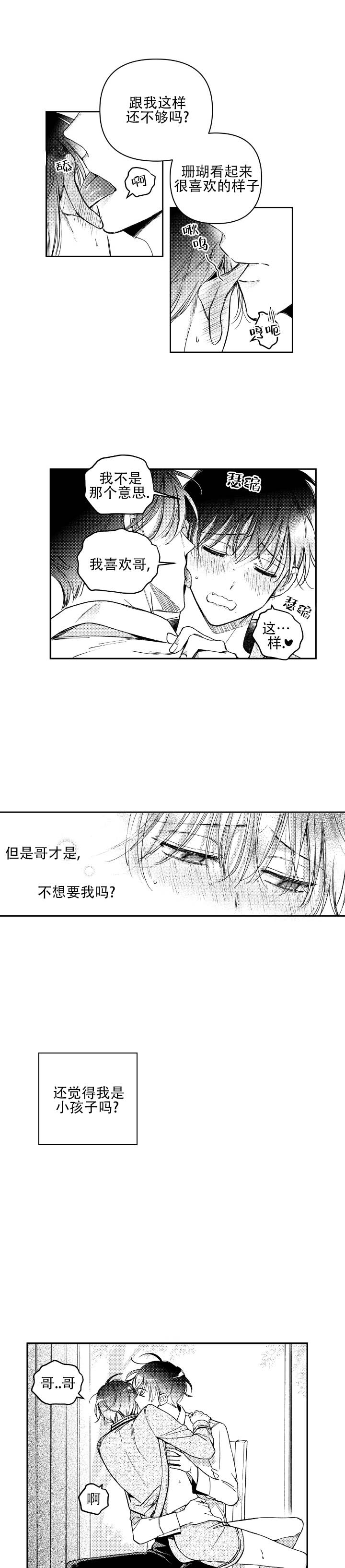海底的珊瑚有的像什么有的像什么漫画,第3话4图