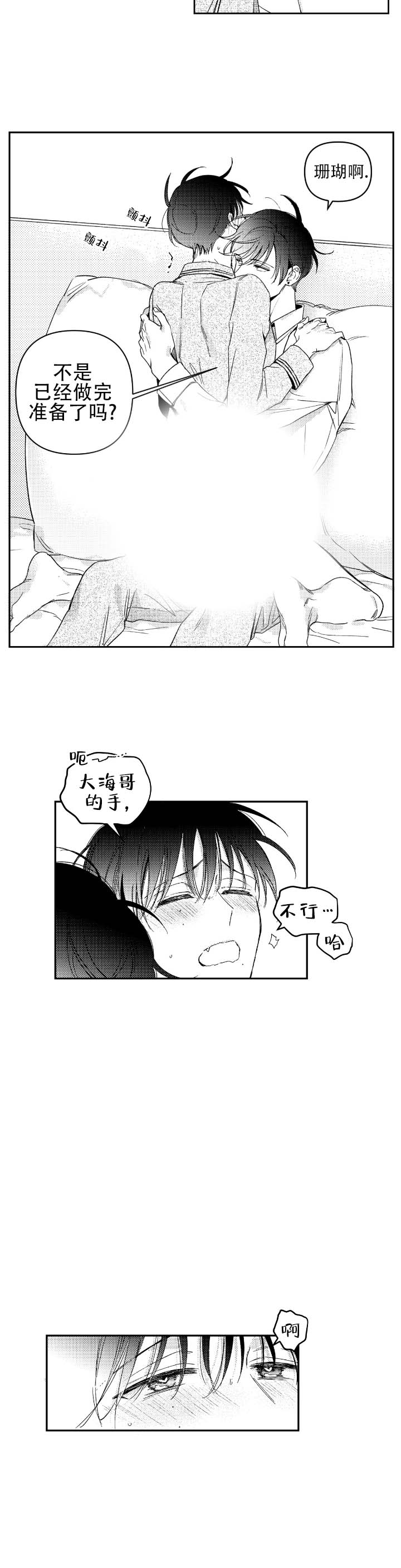 海底的珊瑚有的像什么有的像什么漫画,第2话2图