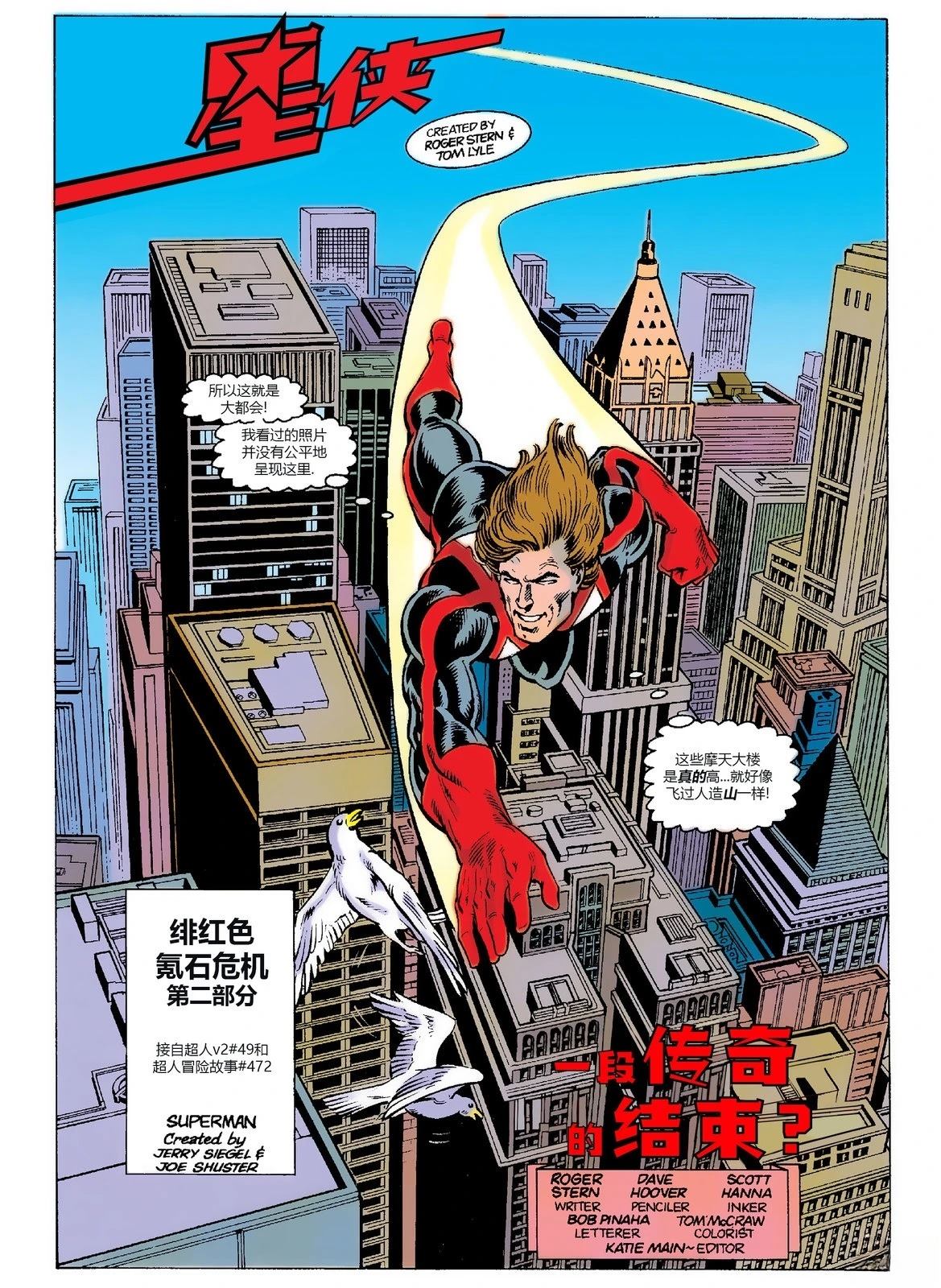 星侠漫画,第28卷3图