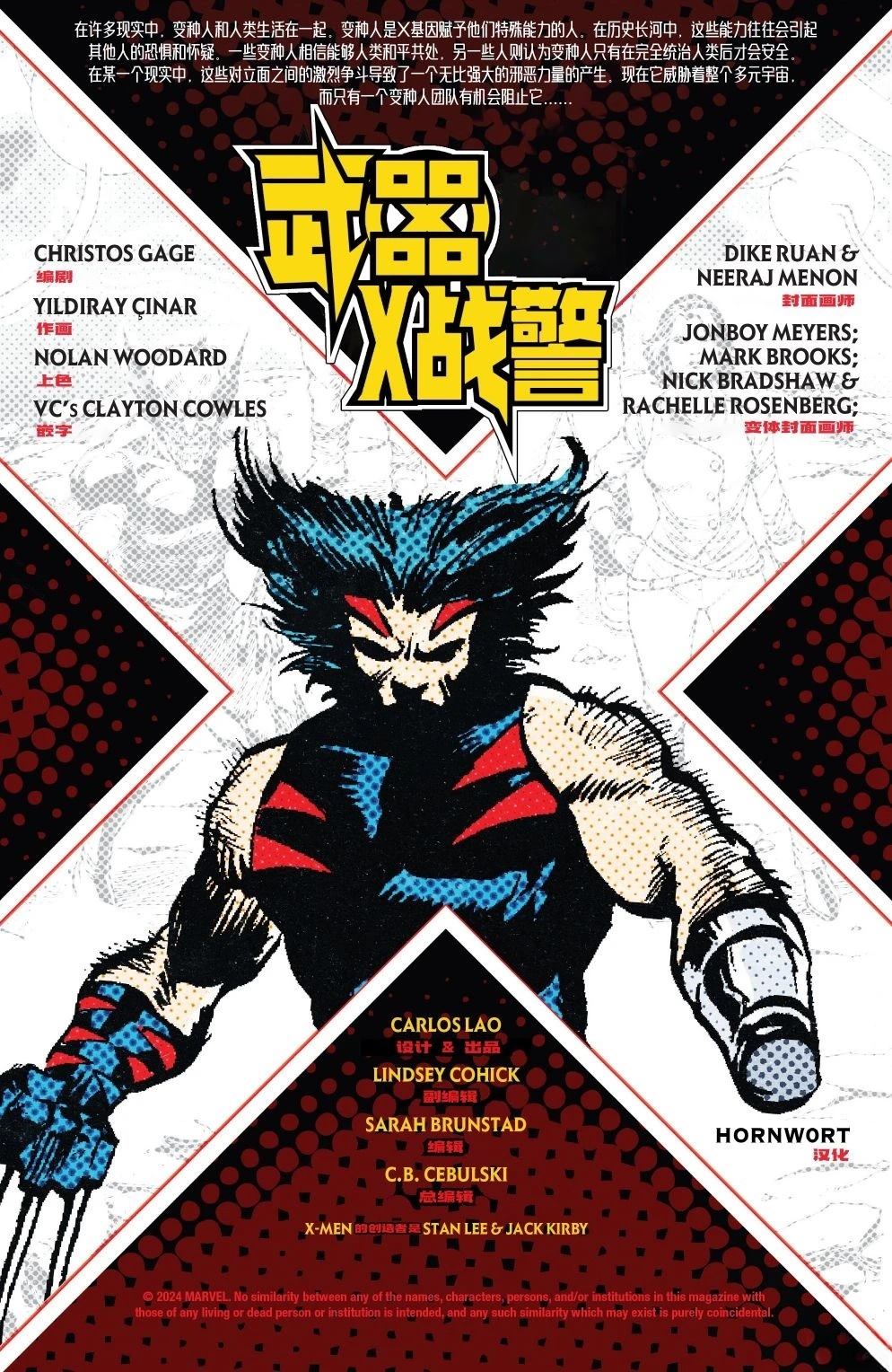 武器X战警漫画,第1话2图
