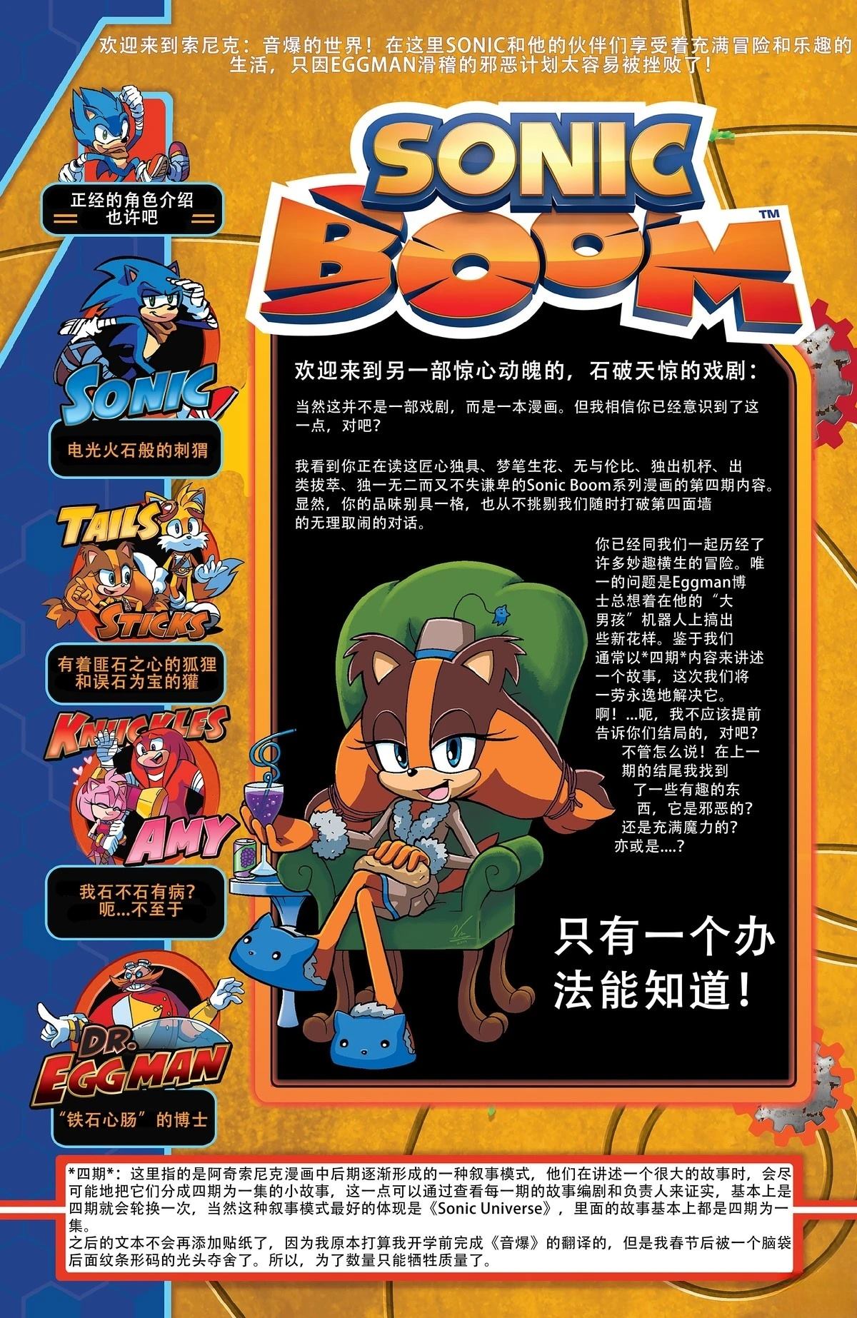 索尼克音爆有几季漫画,第4话2图