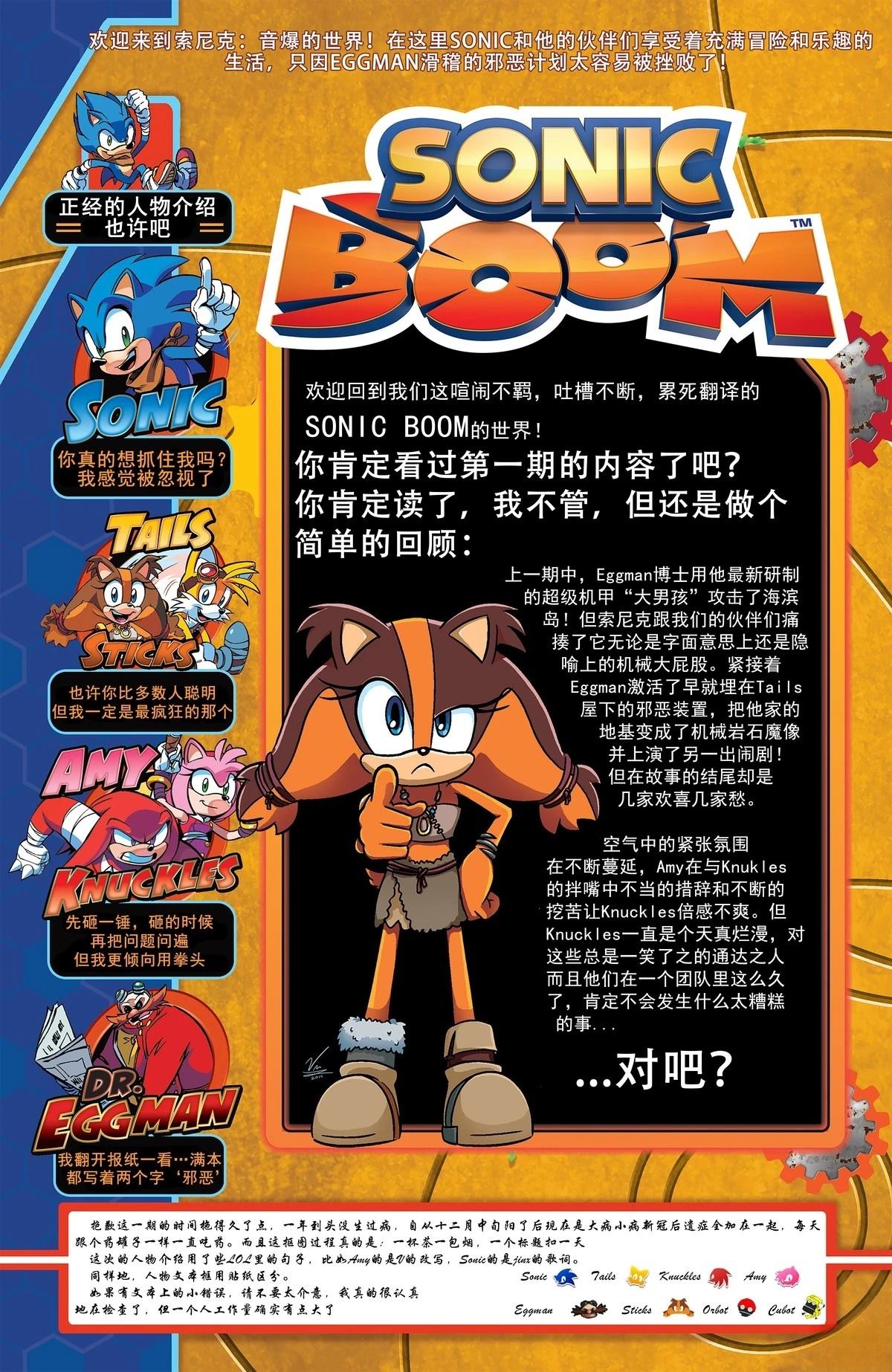 索尼克音爆第三季普通话版漫画,第2话2图