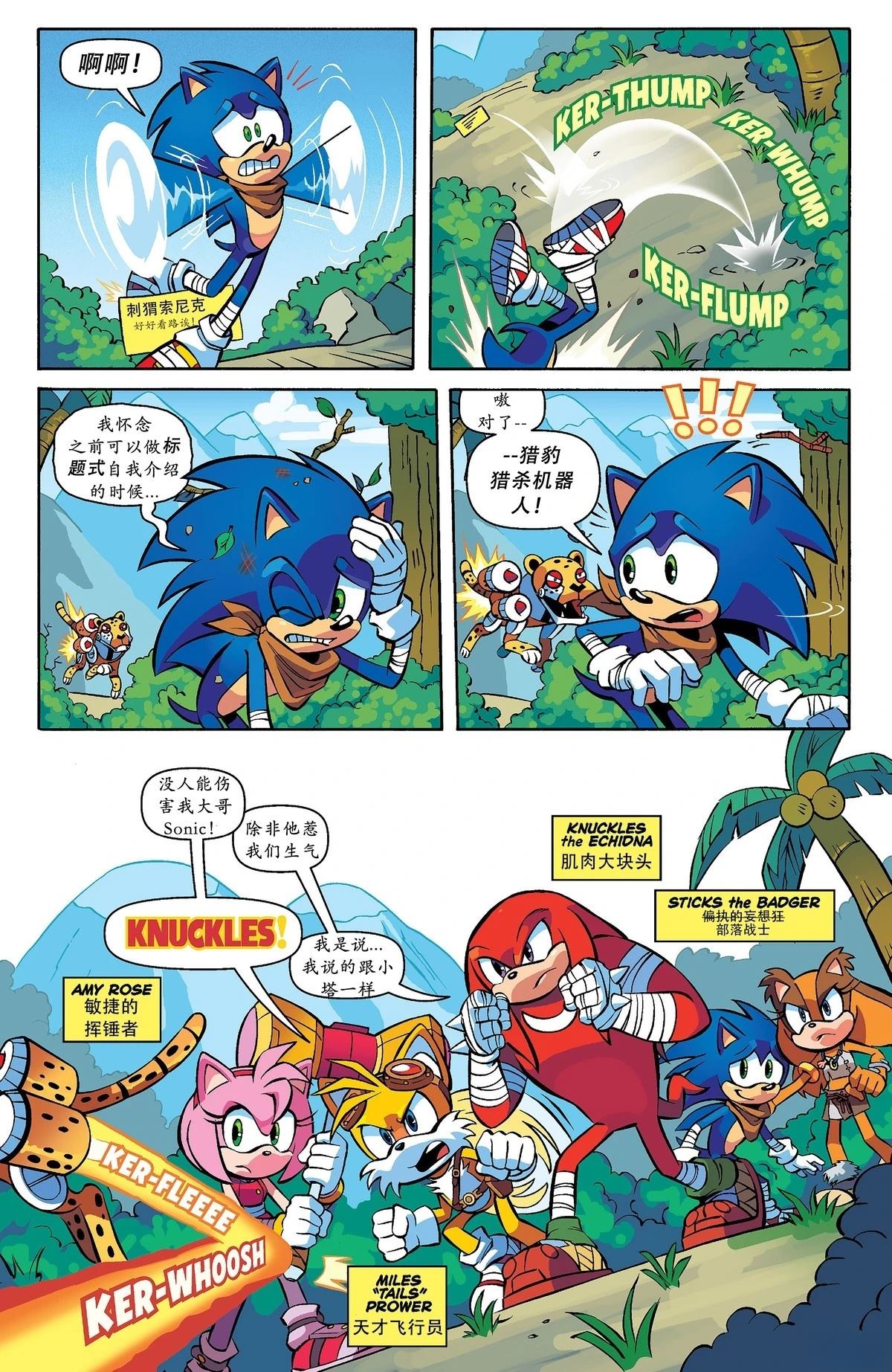 索尼克音爆英文原版百度网盘漫画,第6话4图