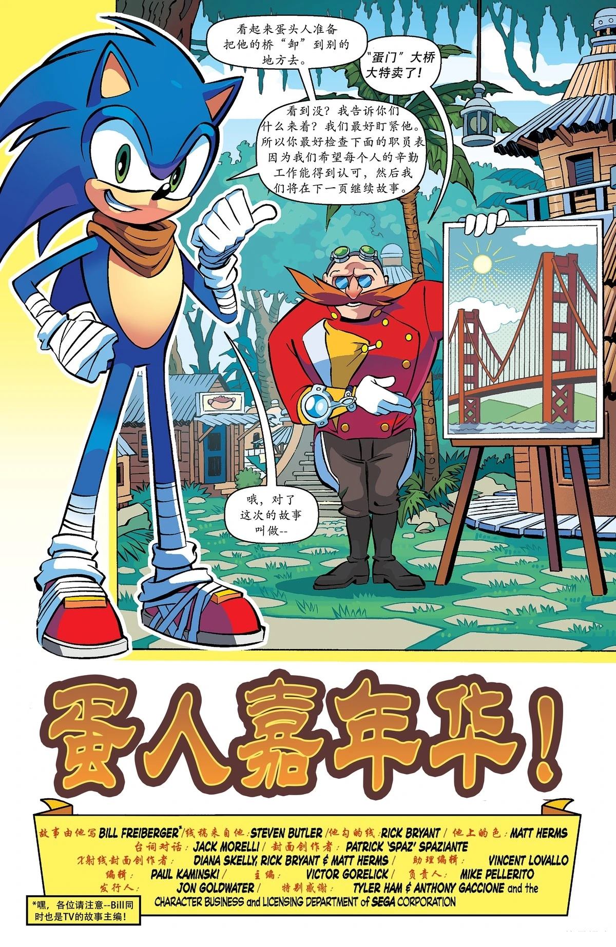 索尼克音爆英文原版百度网盘漫画,第5话4图