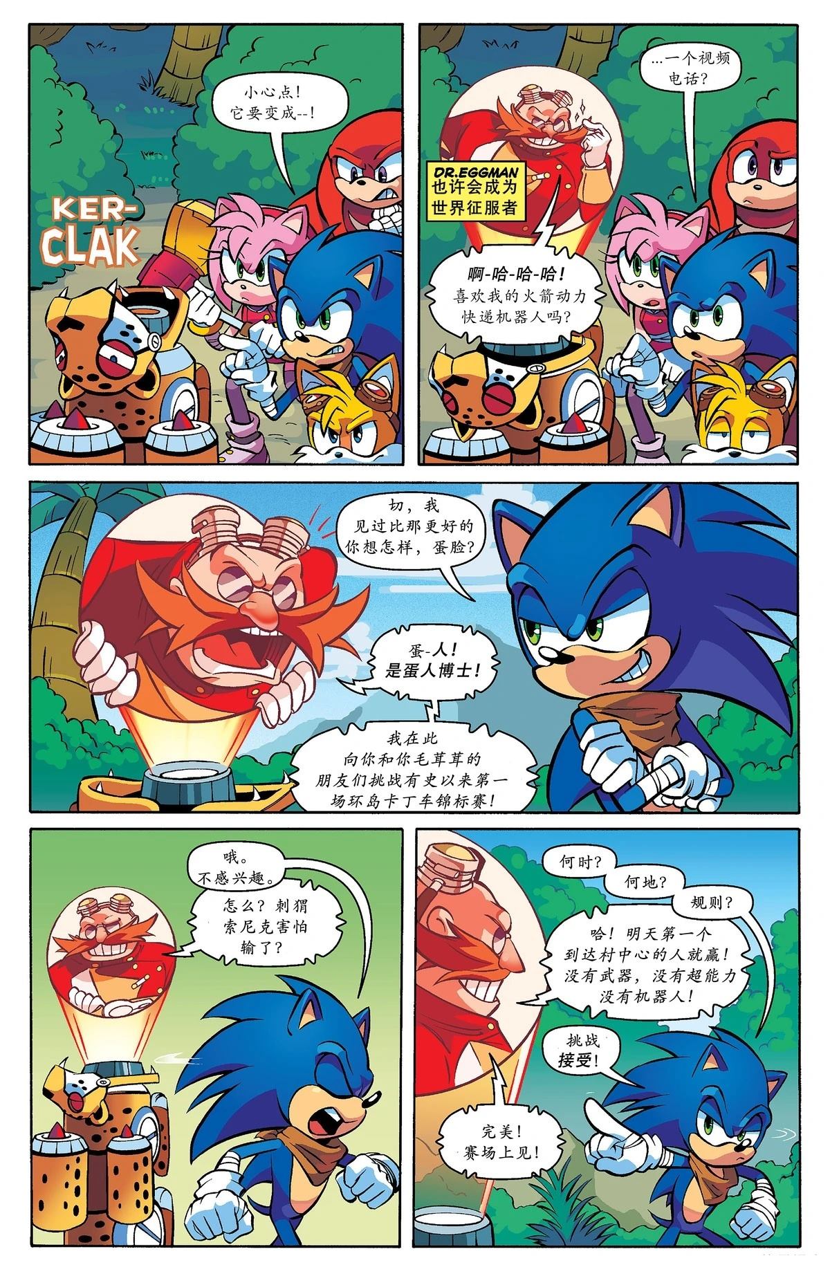 索尼克音爆英文原版百度网盘漫画,第6话5图