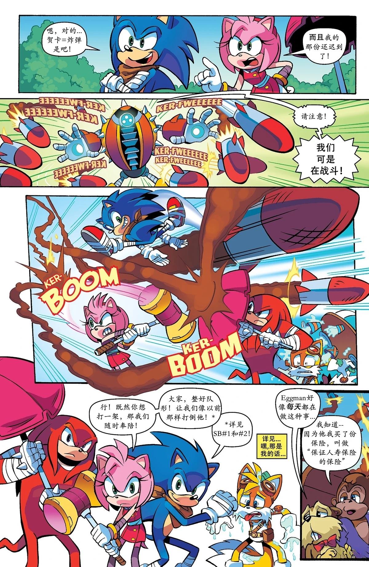 索尼克音爆有几季漫画,第4话5图