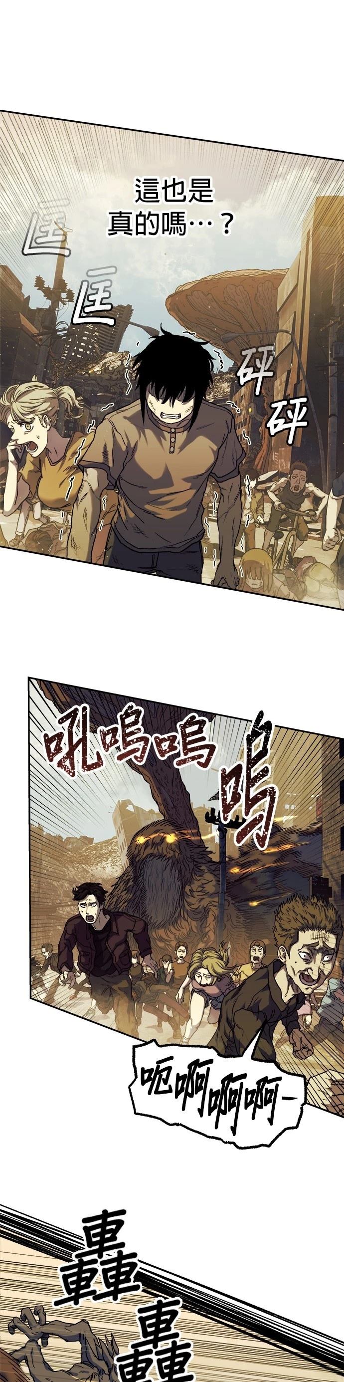 末日求生漫画,第4话3图