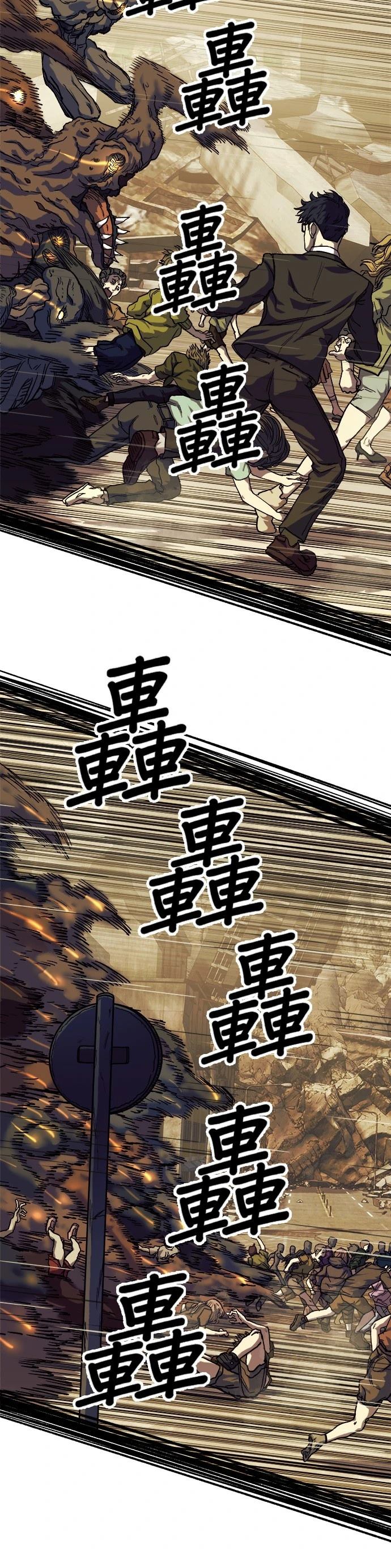 末日求生漫画,第4话4图