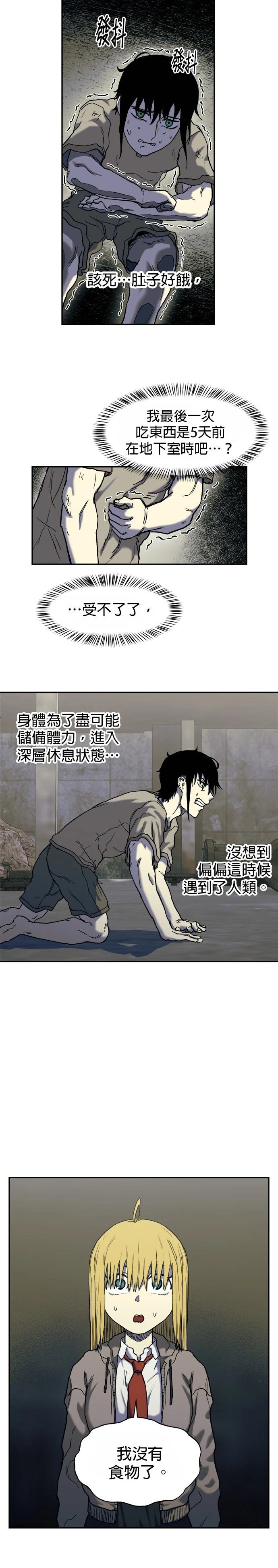 末日求生漫画,第7话5图