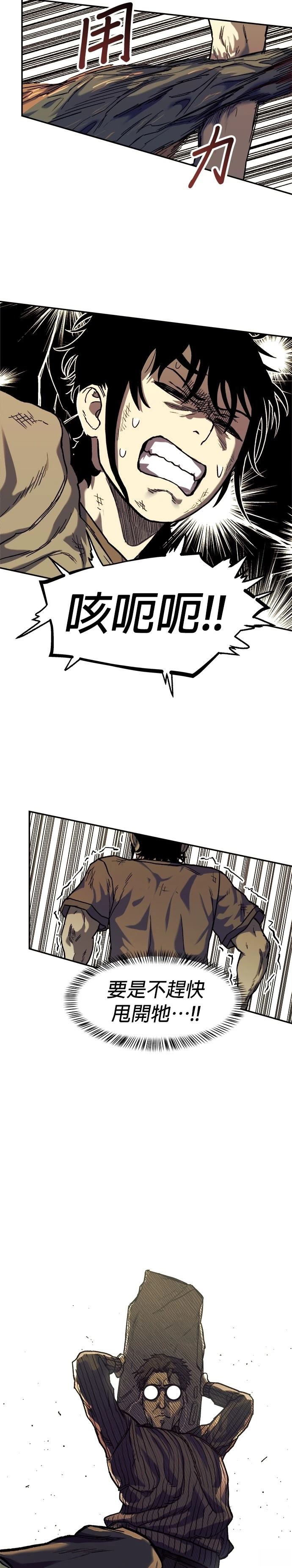 末日求生漫画,第4话2图
