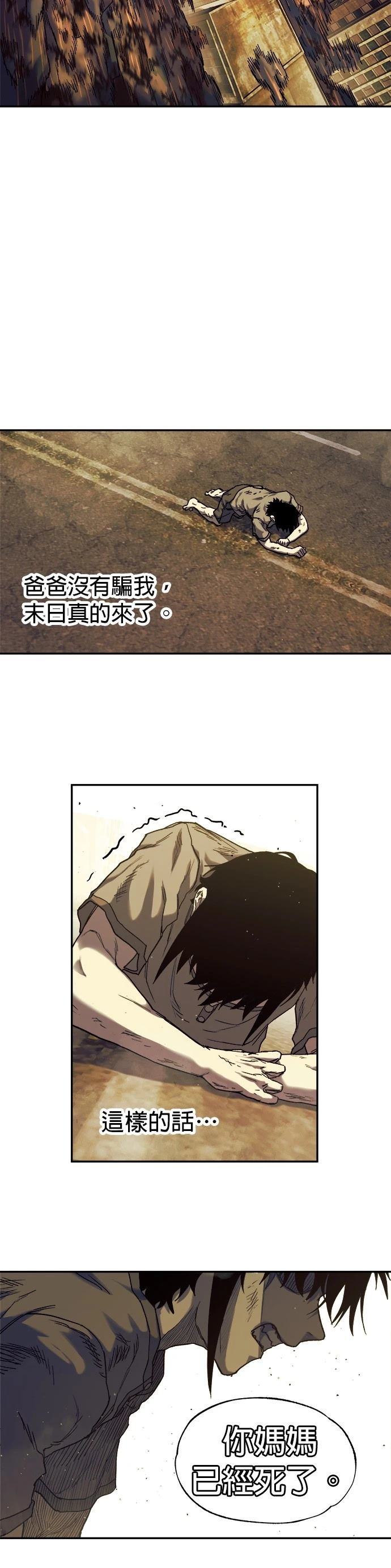 末日求生漫画,第4话2图