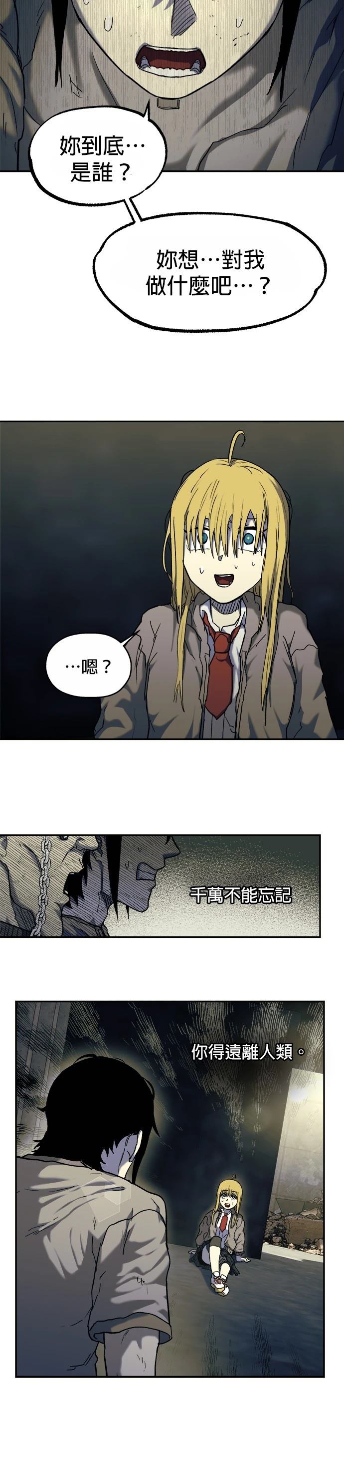末日求生漫画,第7话3图