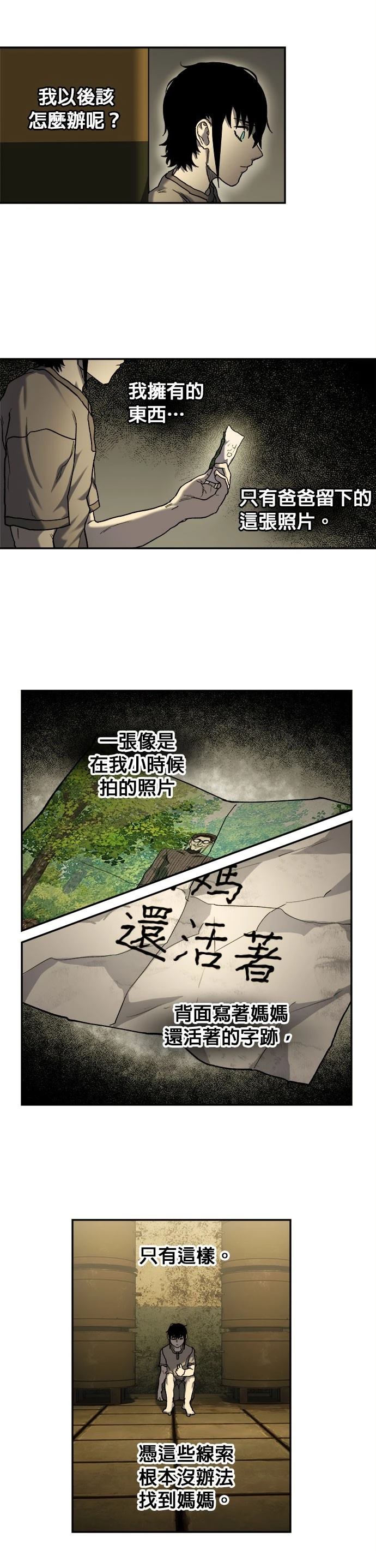末日求生一口气看完漫画,第8话2图
