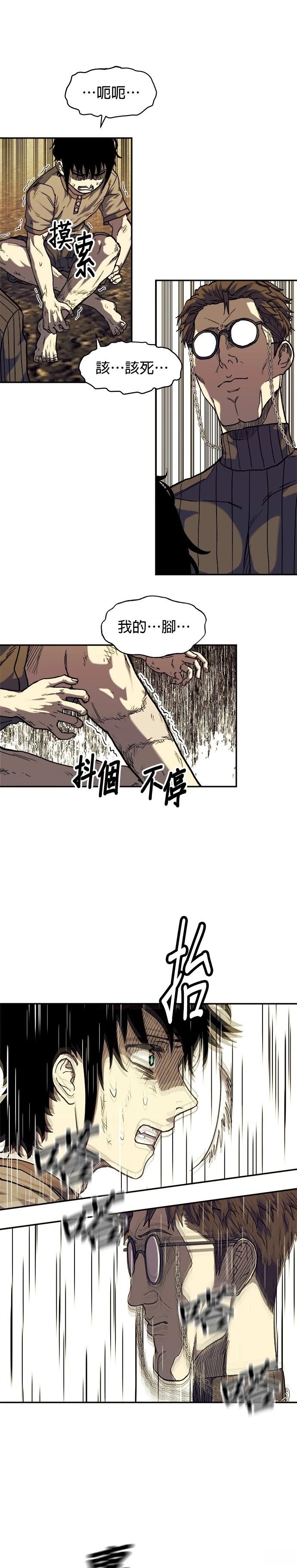 末日求生漫画,第4话4图