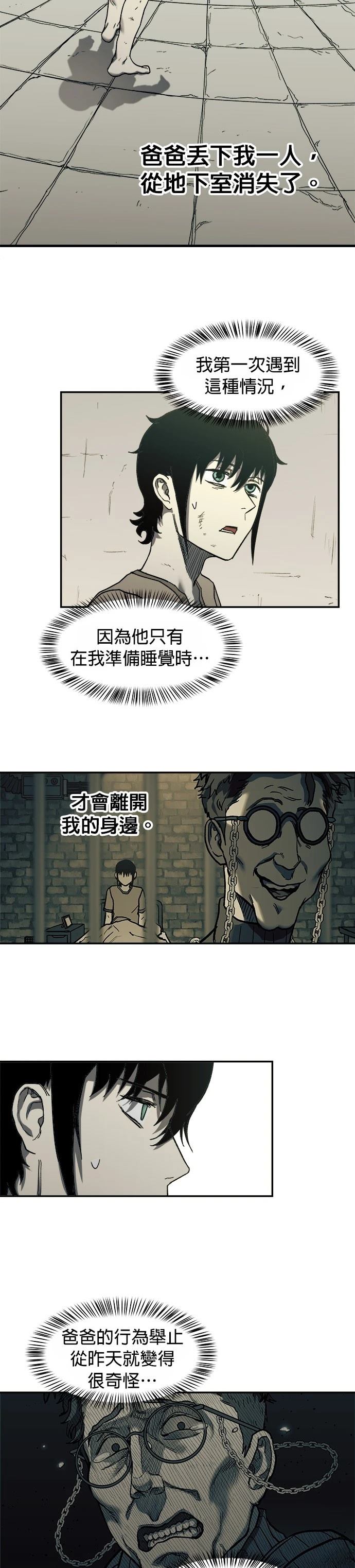末日求生漫画,第3话4图