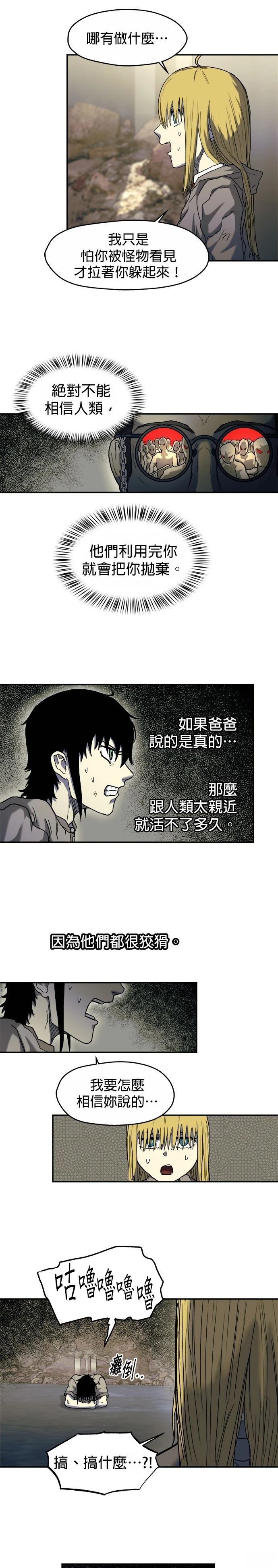 末日求生漫画,第7话4图