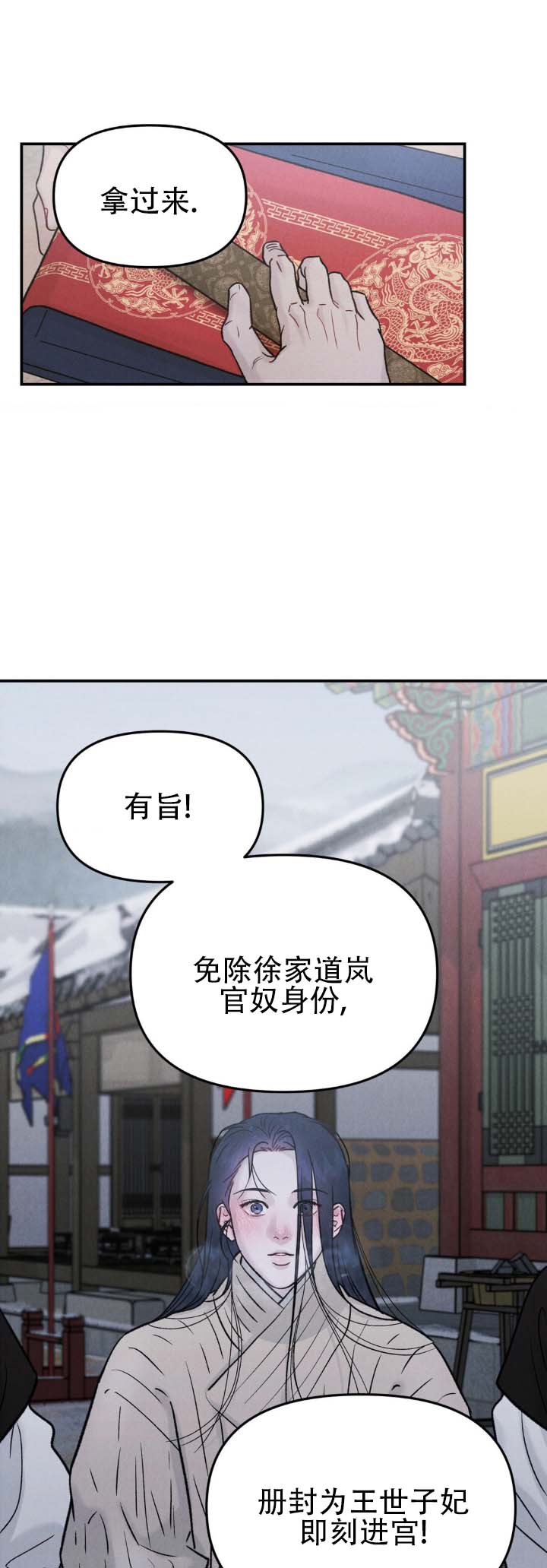 愿风化作雨漫画,第3话2图