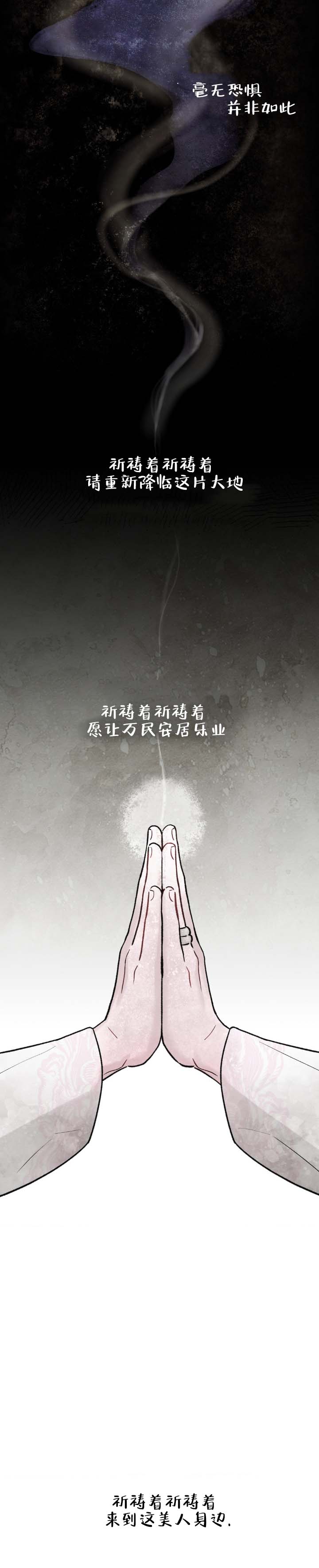 愿风化作雨漫画,第1话4图