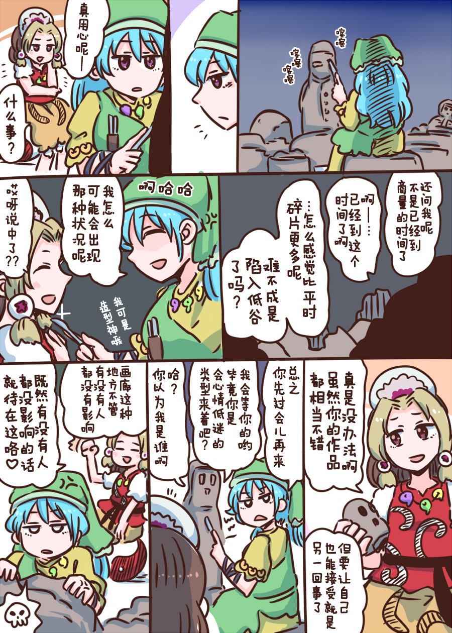 东方同人文漫画,第1话2图