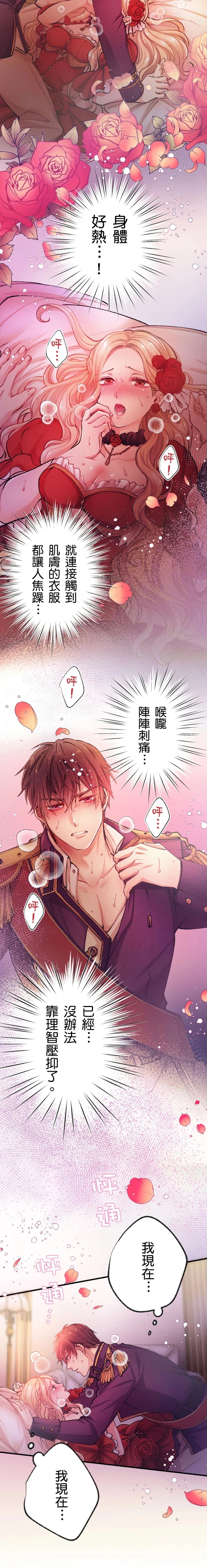 反派千金的特殊时期漫画,第1话2图