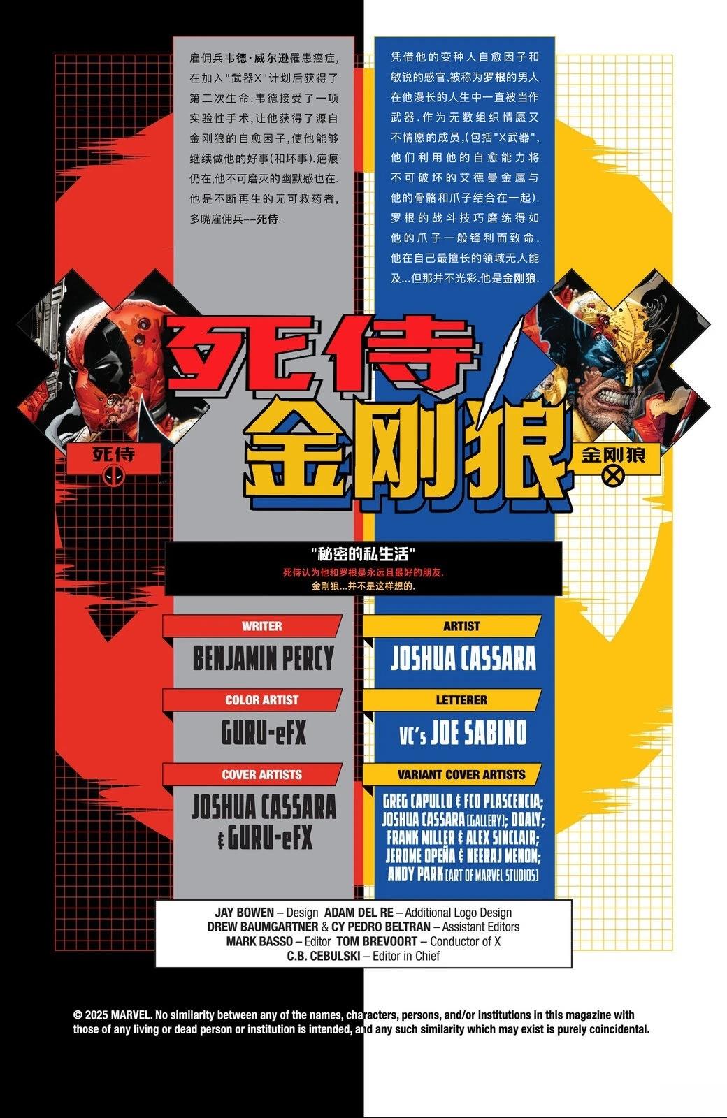 死侍金刚狼怎么画简单又好看漫画,第1话5图