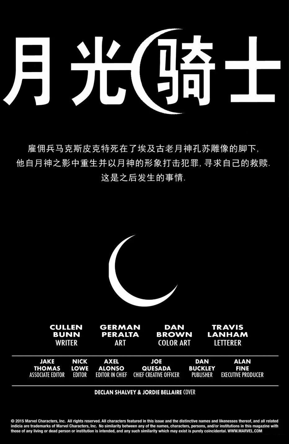 月光骑士vs夜光骑士漫画,第17话3图