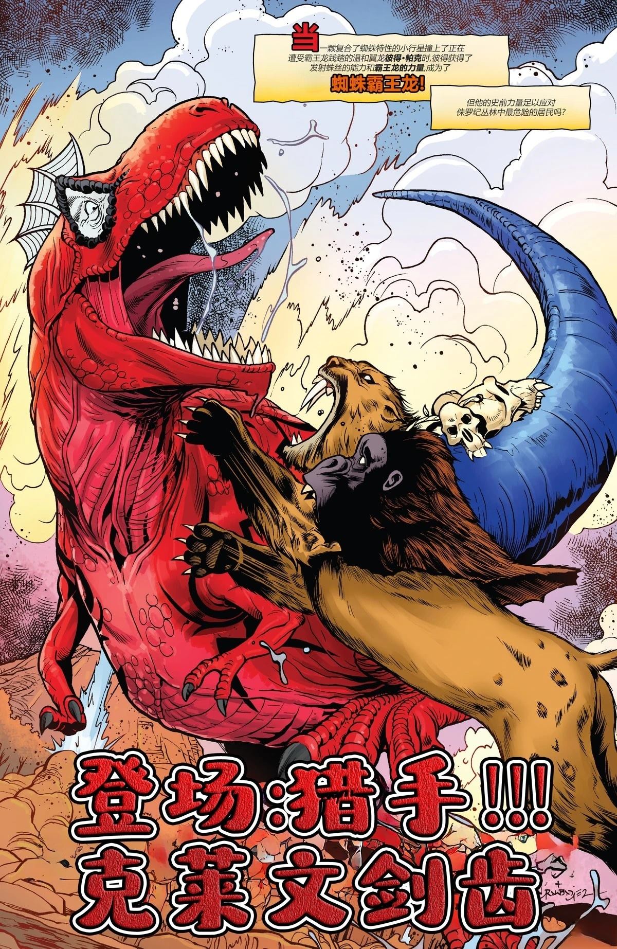 蜘蛛宇宙边缘漫画在线漫画,第1话3图