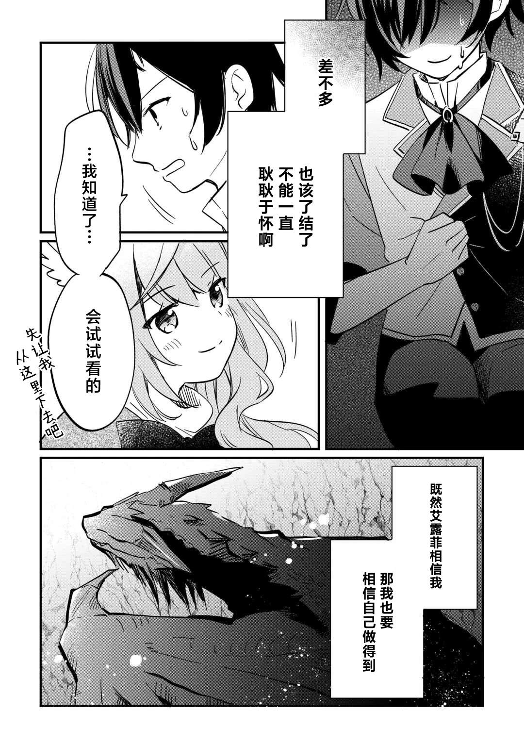 召唤蜥蜴怪坐骑的具体步骤是什么漫画,第2话4图
