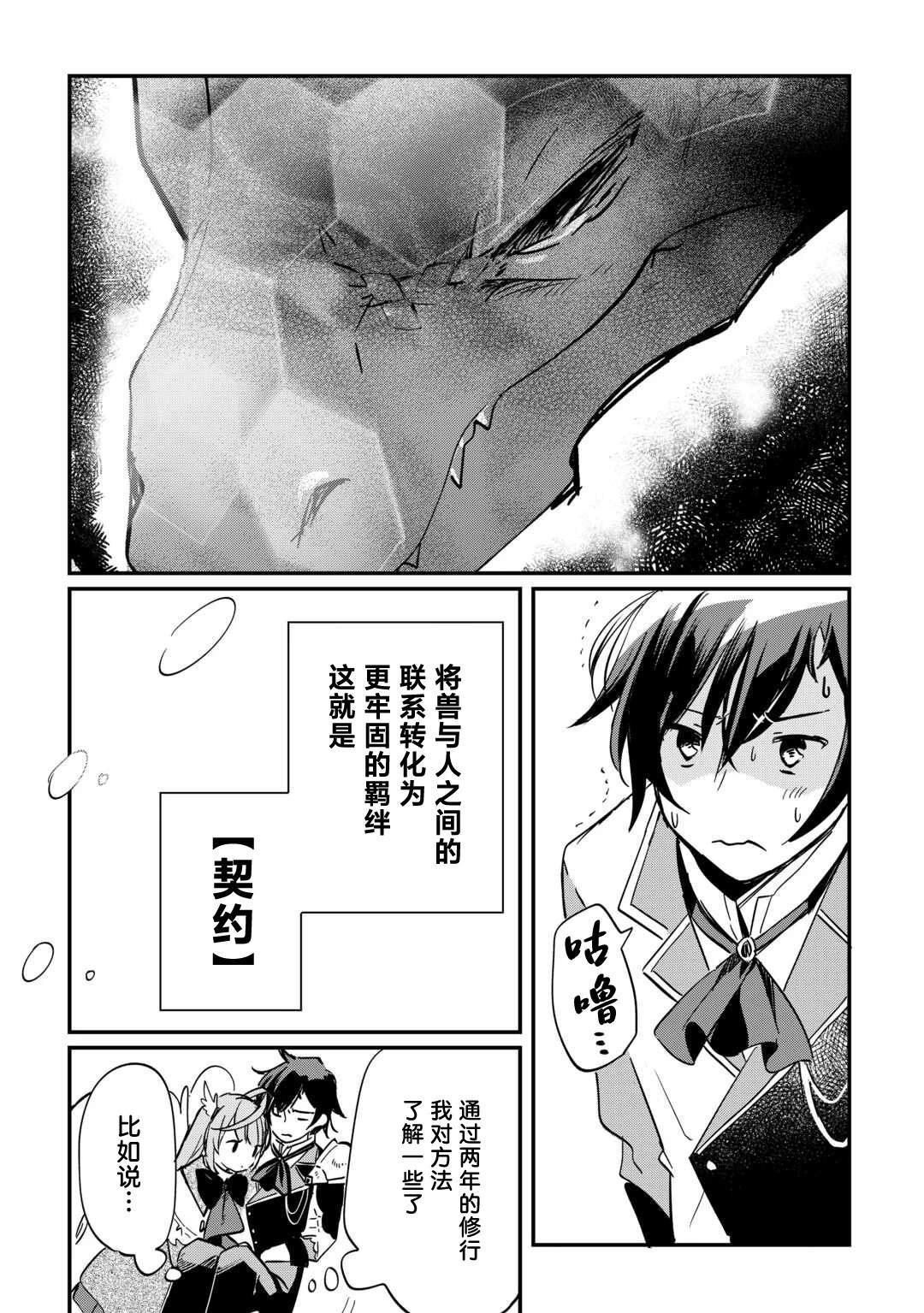 召唤蜥蜴怪坐骑的具体步骤是什么漫画,第2话5图