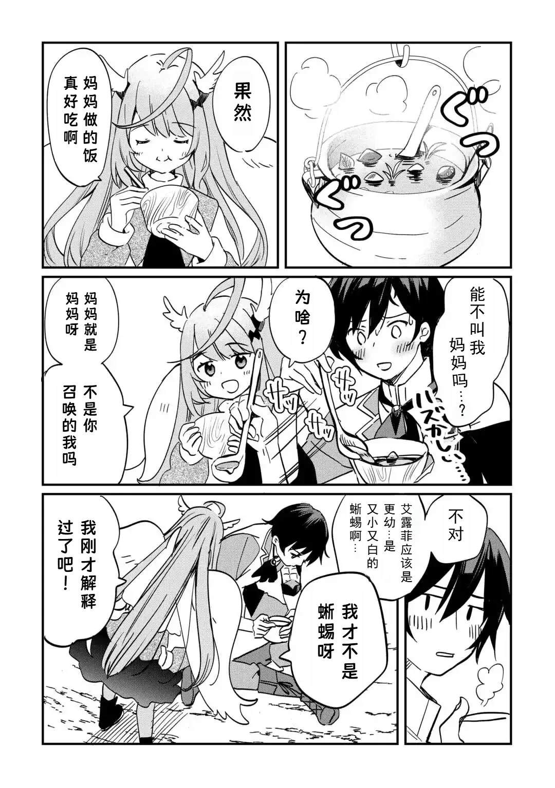 召唤蜥蜴怪坐骑的具体步骤是什么漫画,第1.2话5图
