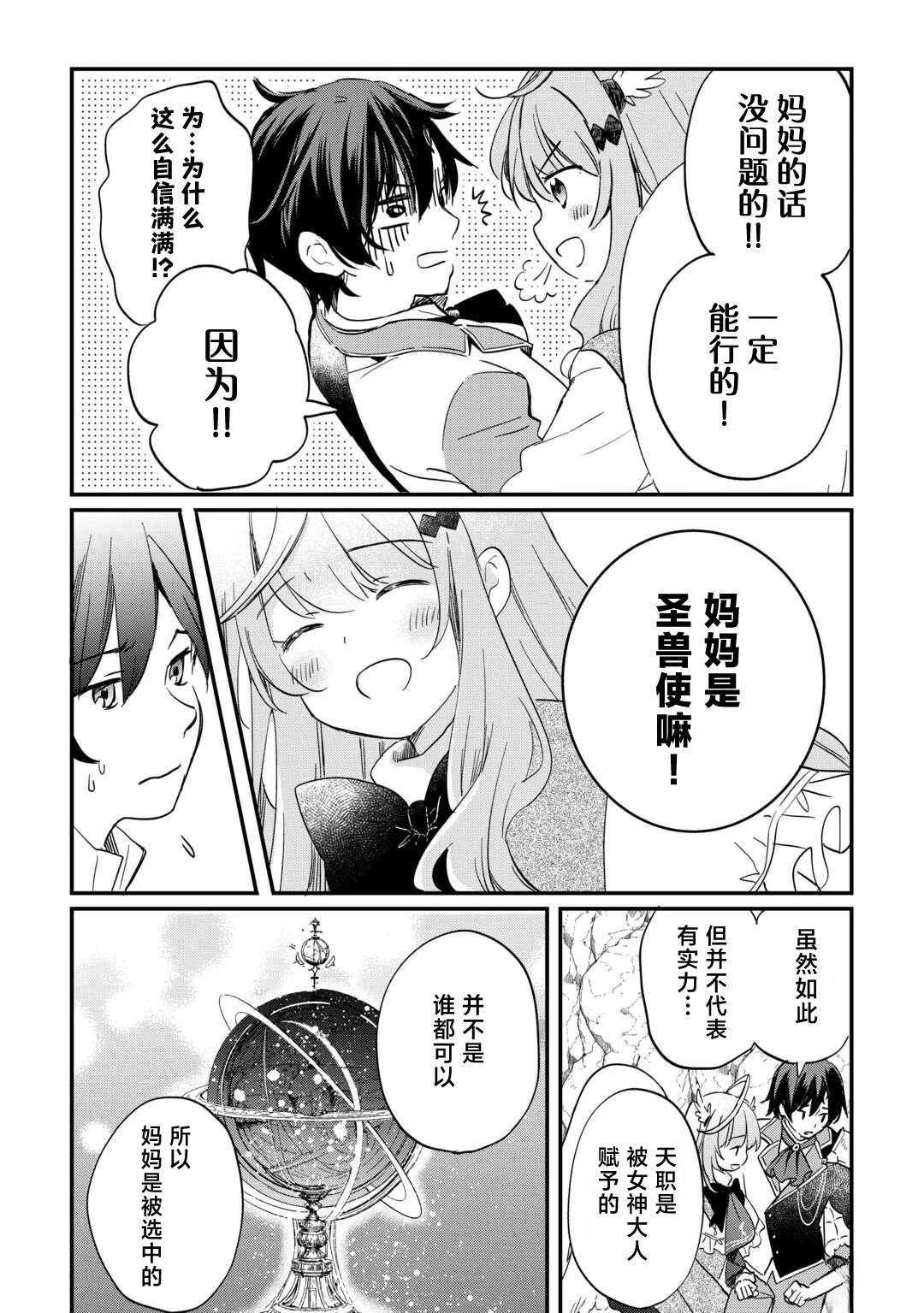 召唤蜥蜴怪坐骑的具体步骤是什么漫画,第2话2图